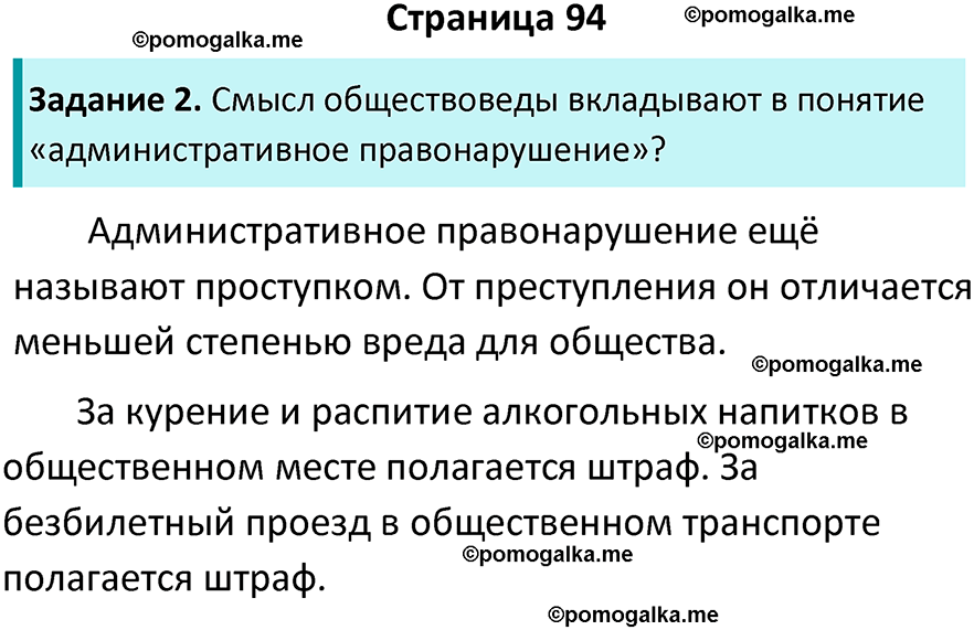 страница 94 рабочая тетрадь по обществознанию 9 класс Митькин 6-е издание