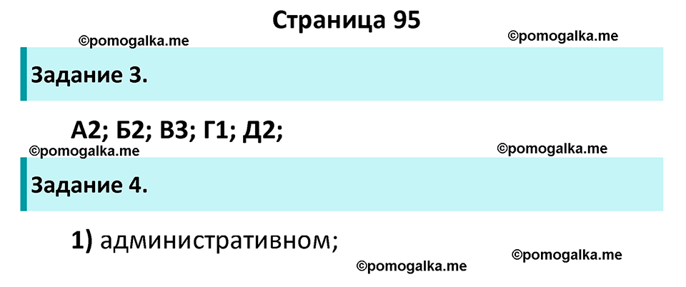 страница 95 рабочая тетрадь по обществознанию 9 класс Митькин 6-е издание