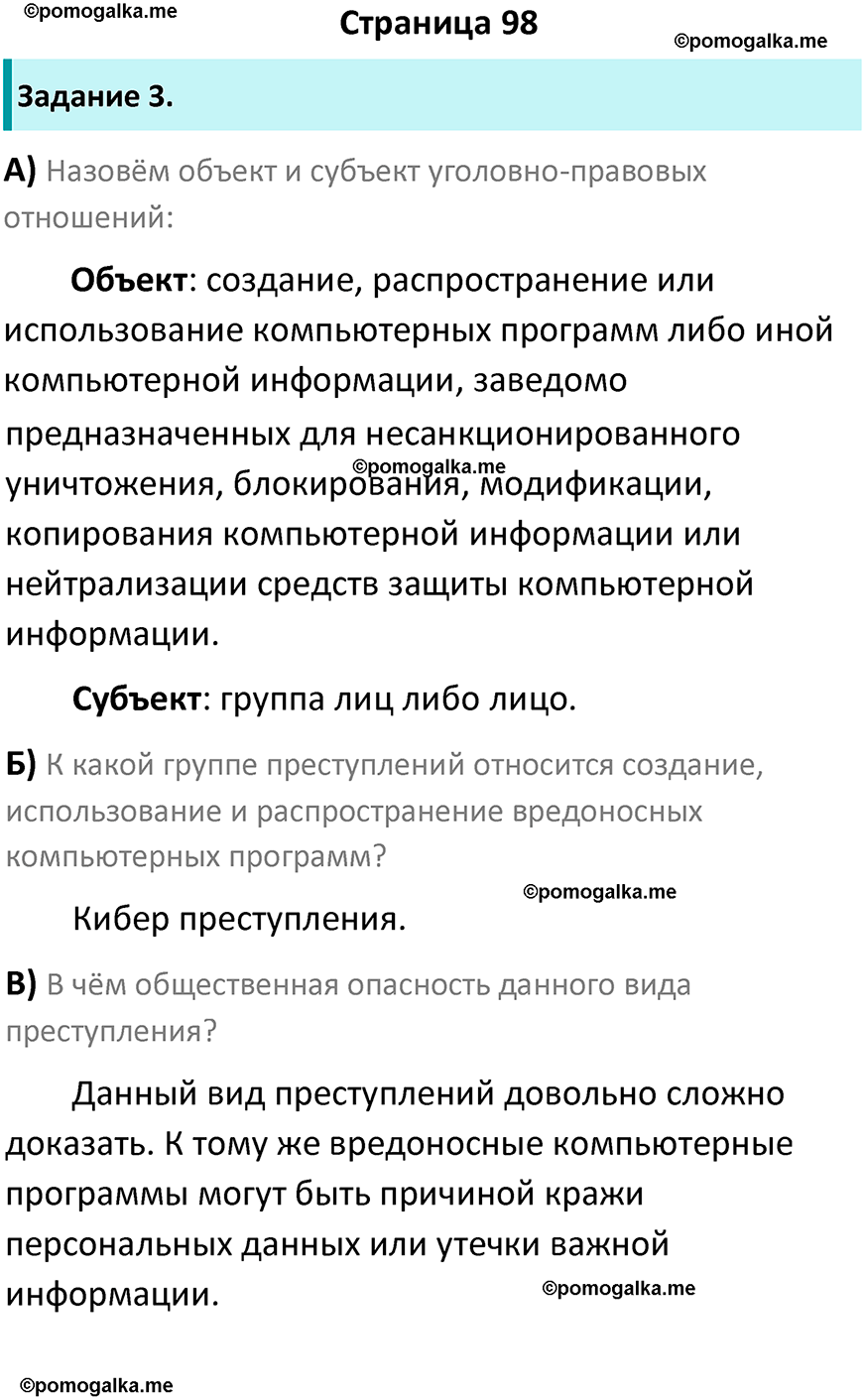 страница 98 рабочая тетрадь по обществознанию 9 класс Митькин 6-е издание