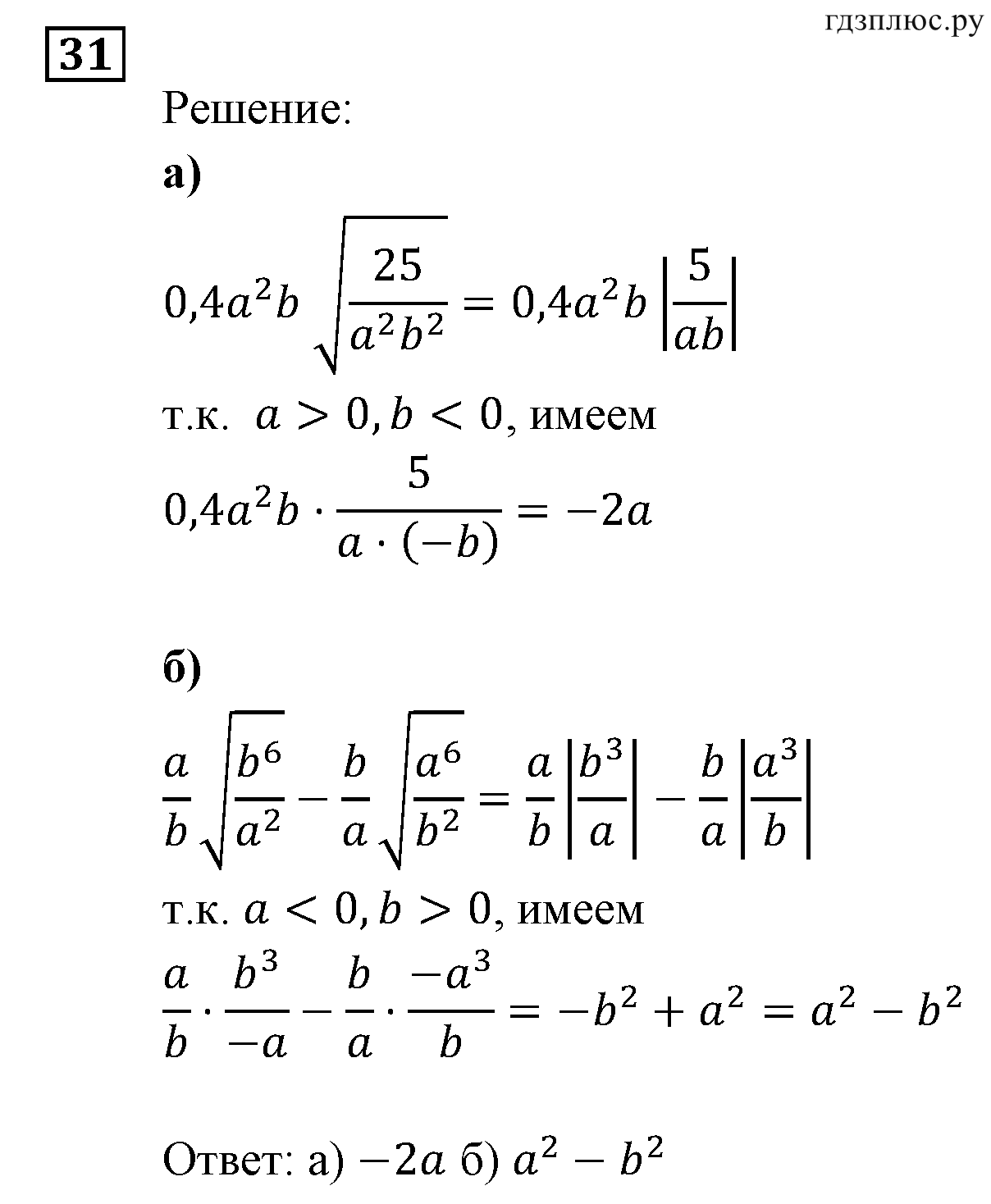 страница 8 задача 31 алгебра 9 класс Мордкович 2010 год