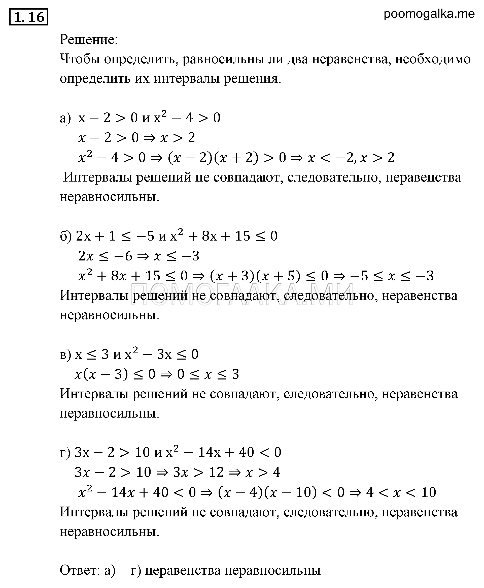 страница 14 задача 1.16 алгебра 9 класс Мордкович 2010 год