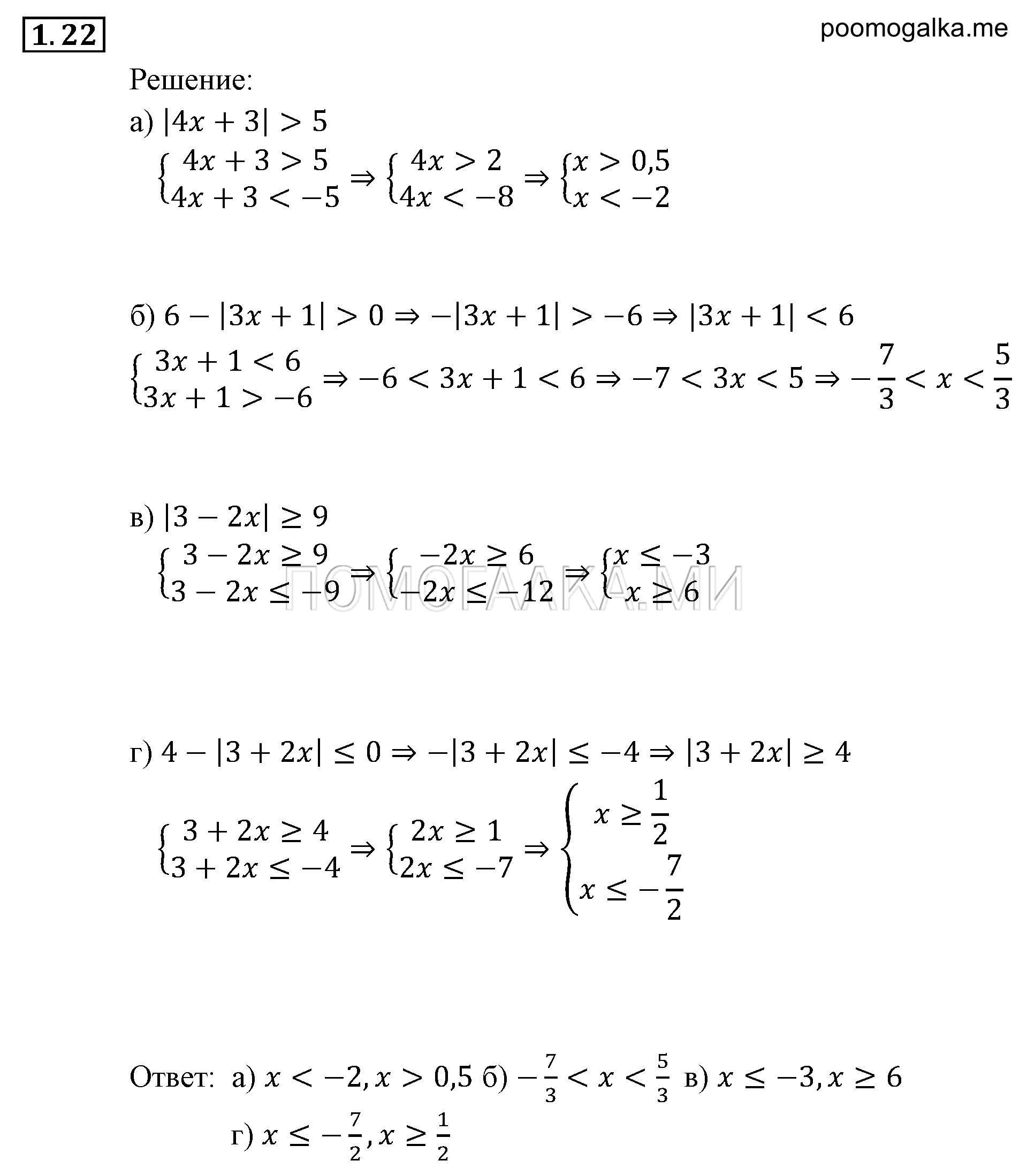 задача №1.22 алгебра 9 класс Мордкович