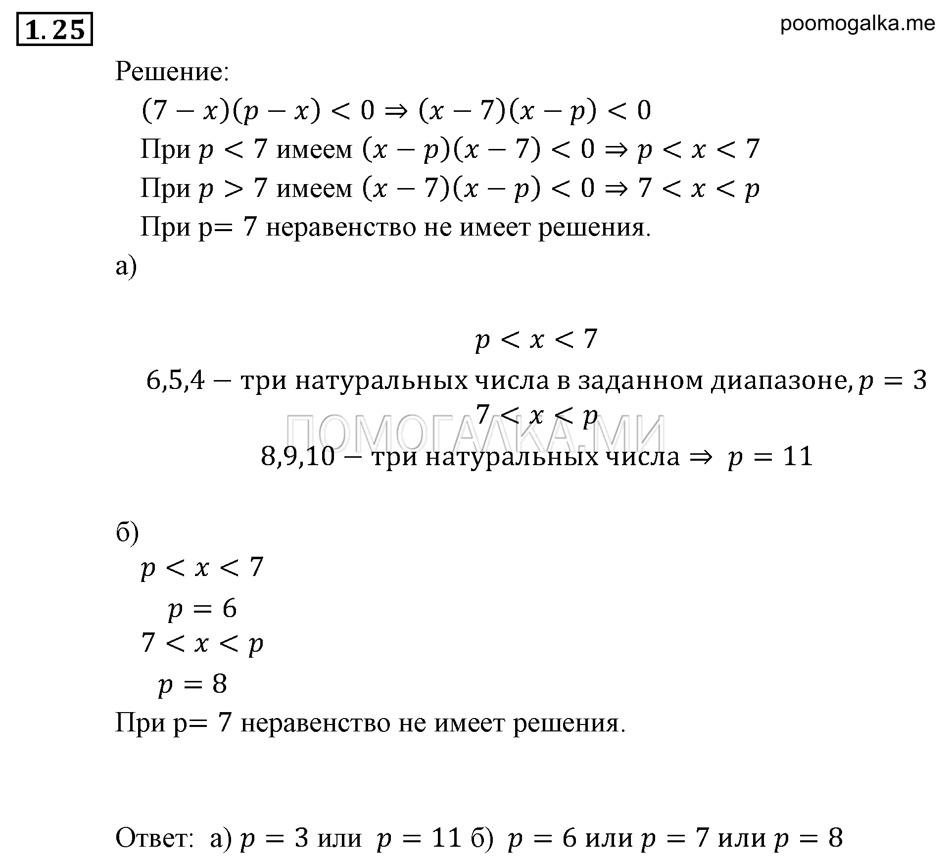 страница 15 задача 1.25 алгебра 9 класс Мордкович 2010 год