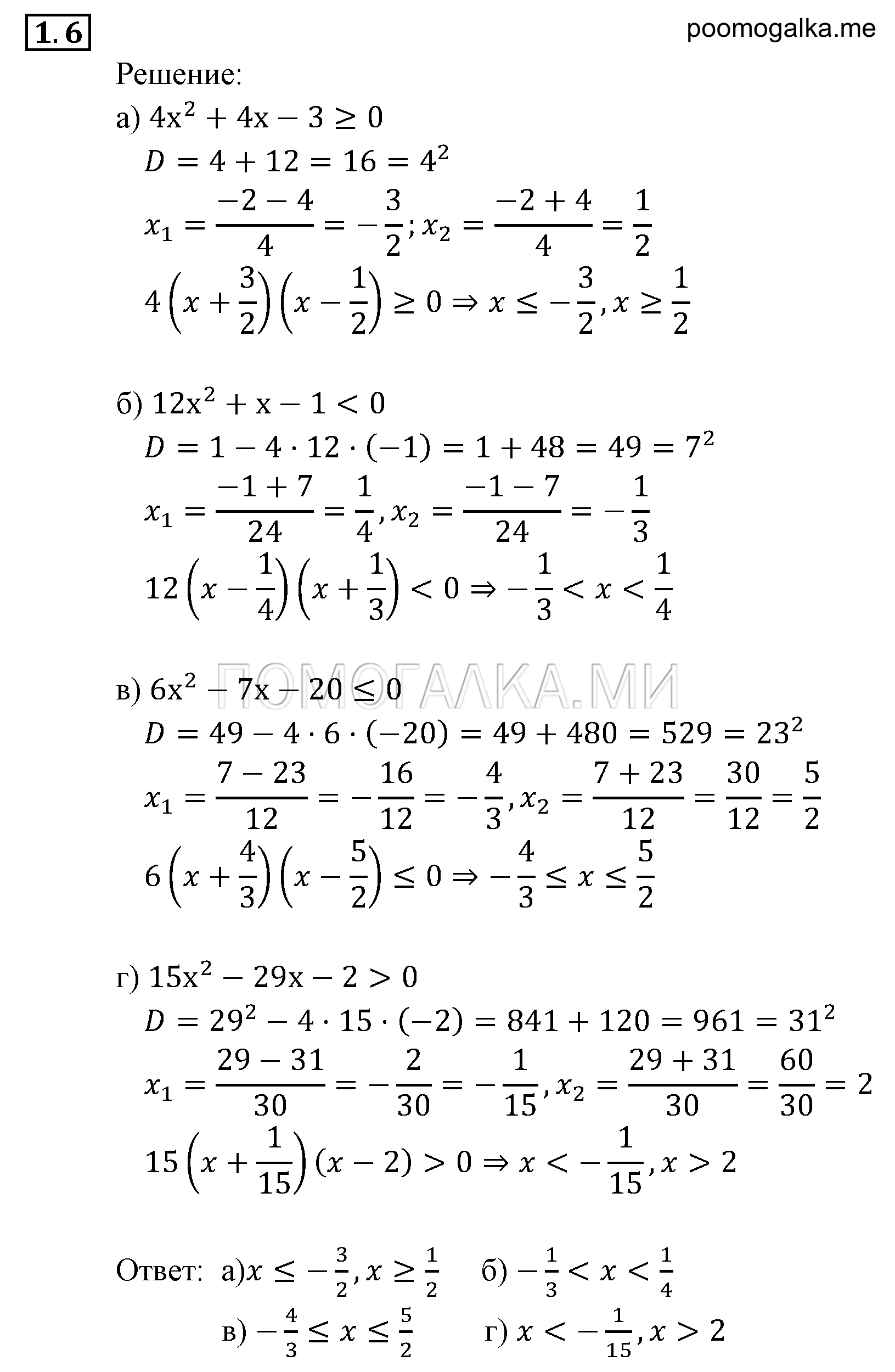 страница 13 задача 1.6 алгебра 9 класс Мордкович 2010 год