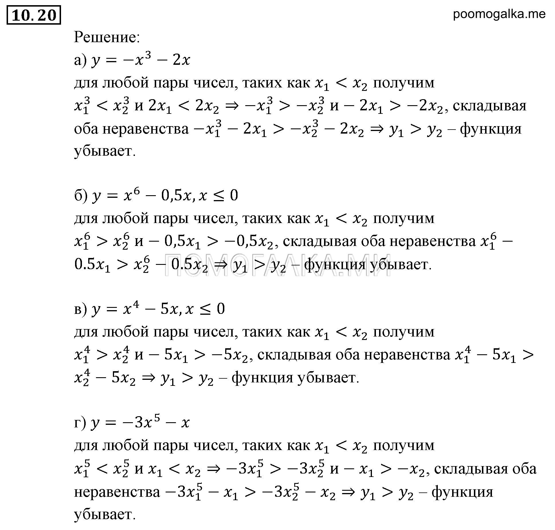 задача №10.20 алгебра 9 класс Мордкович