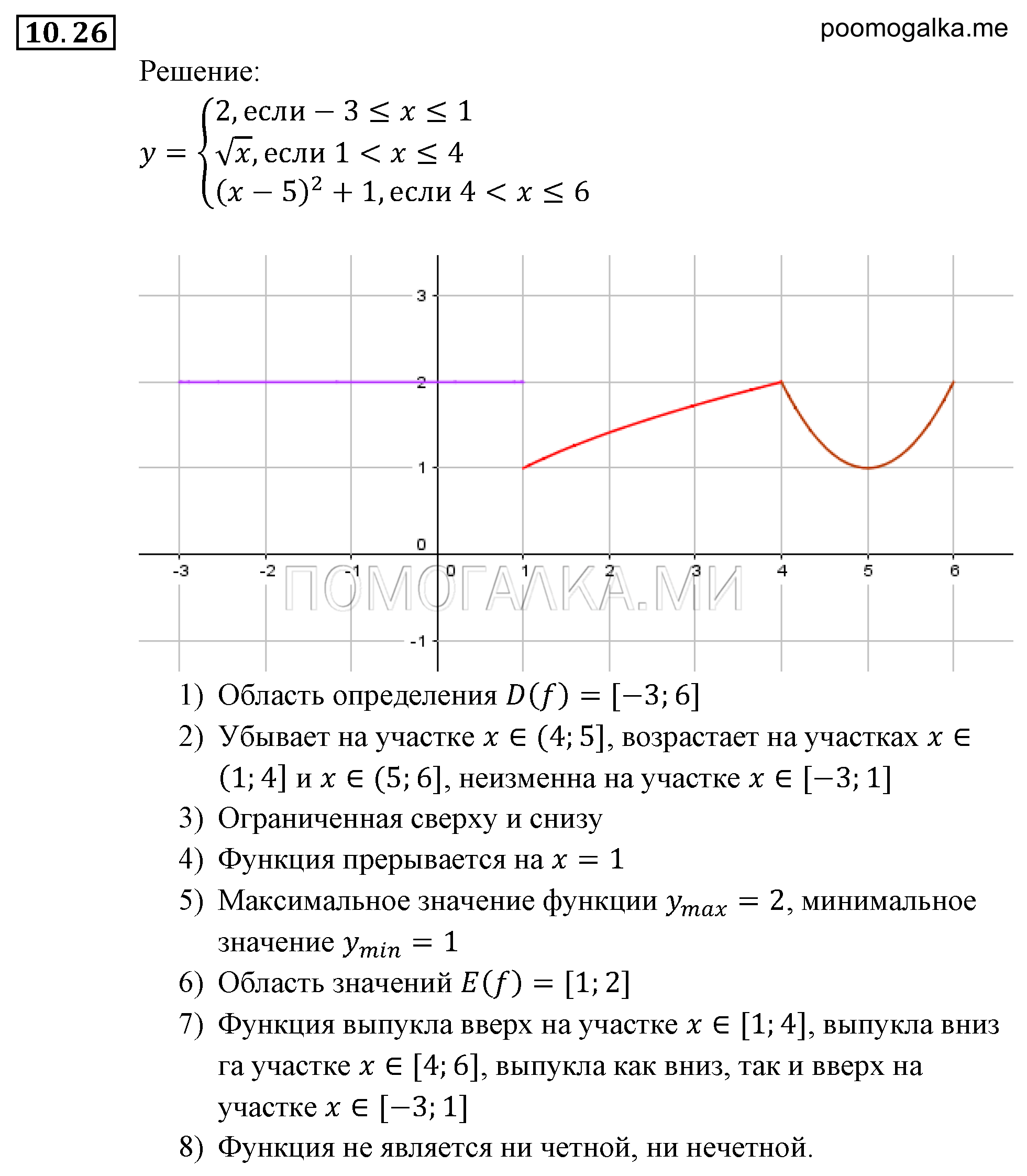 задача №10.26 алгебра 9 класс Мордкович