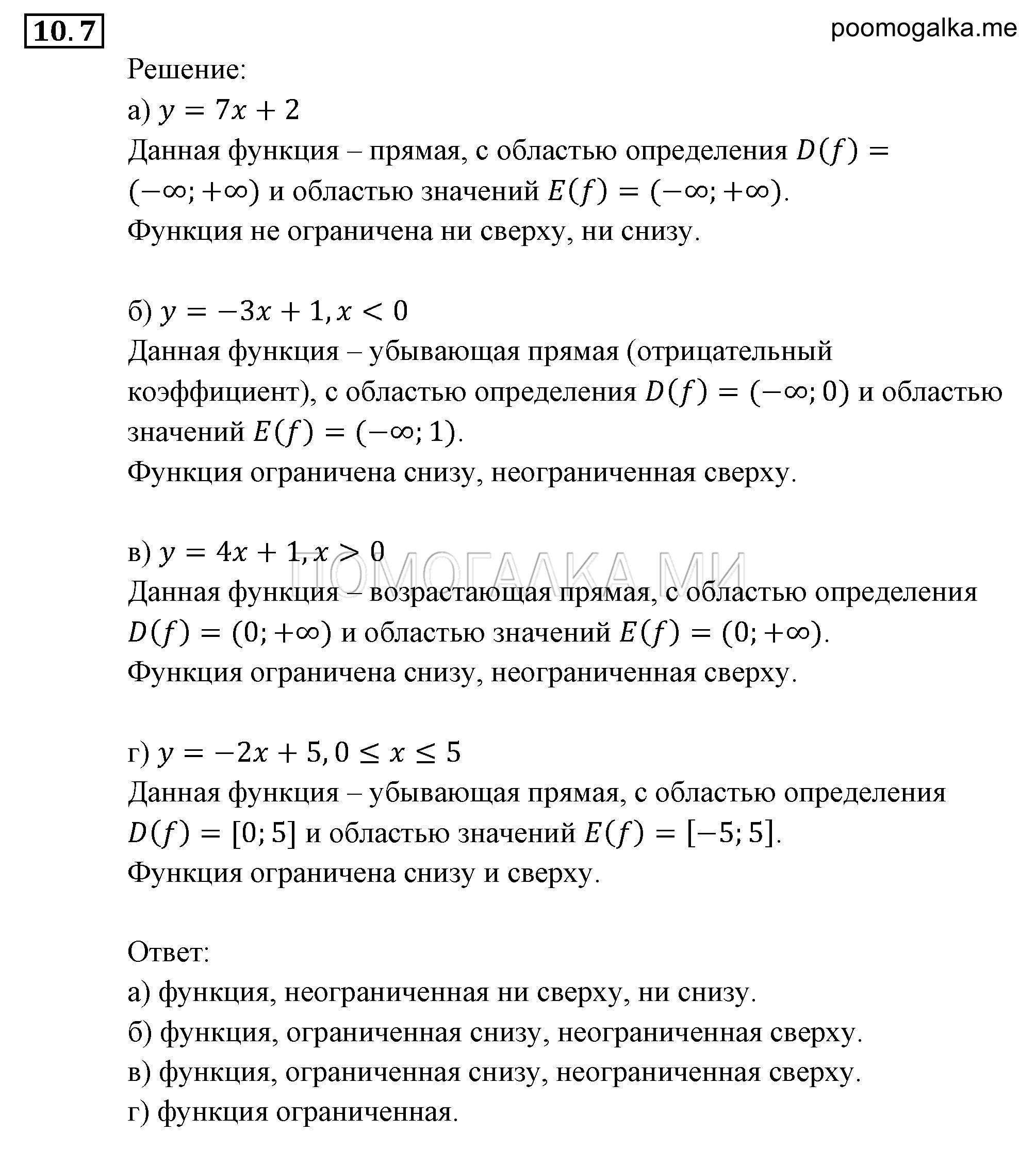 задача №10.7 алгебра 9 класс Мордкович