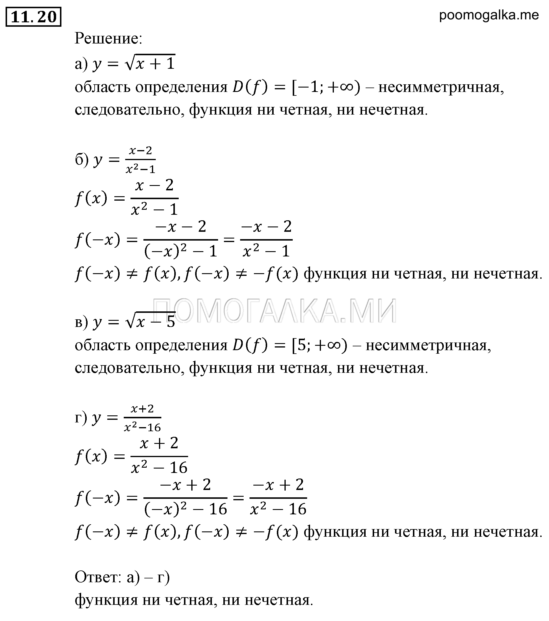 задача №11.20 алгебра 9 класс Мордкович