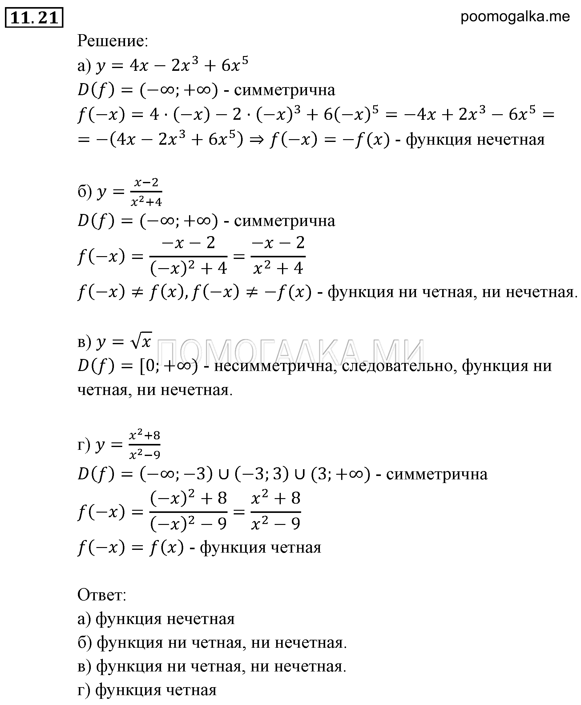 страница 78 задача 11.21 алгебра 9 класс Мордкович 2010 год