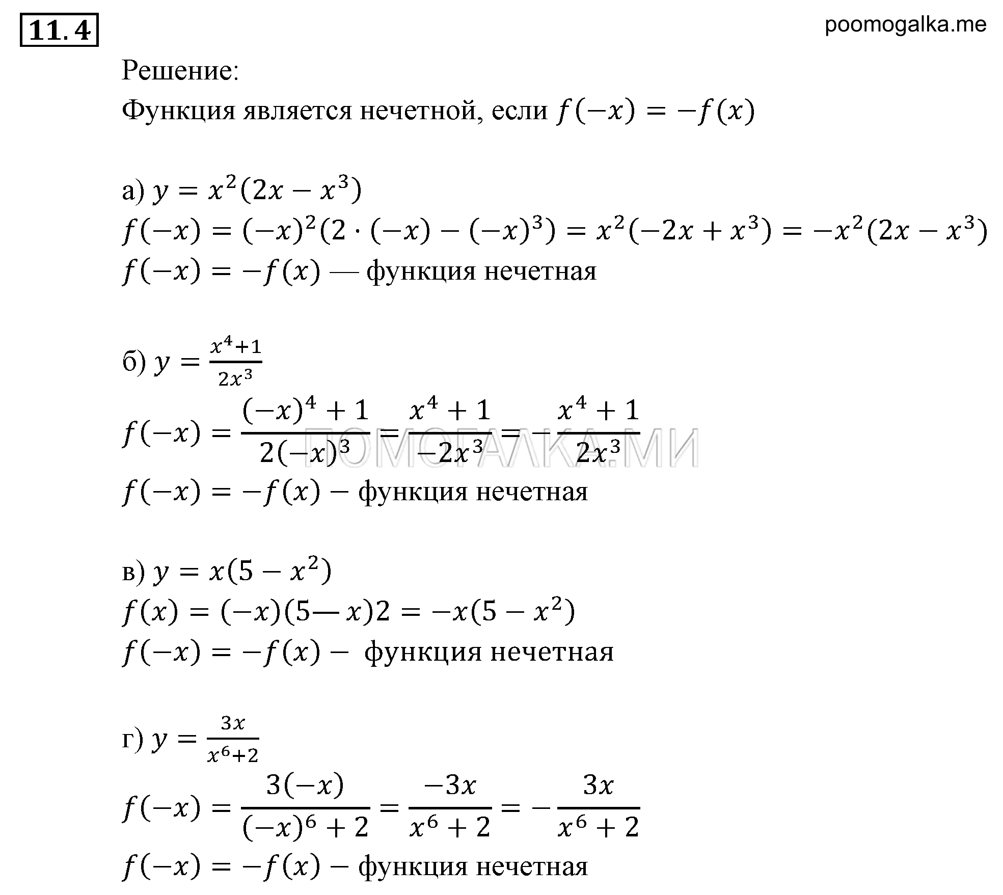 задача №11.4 алгебра 9 класс Мордкович