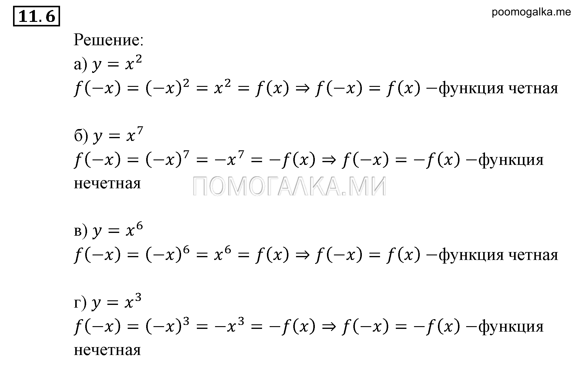задача №11.6 алгебра 9 класс Мордкович