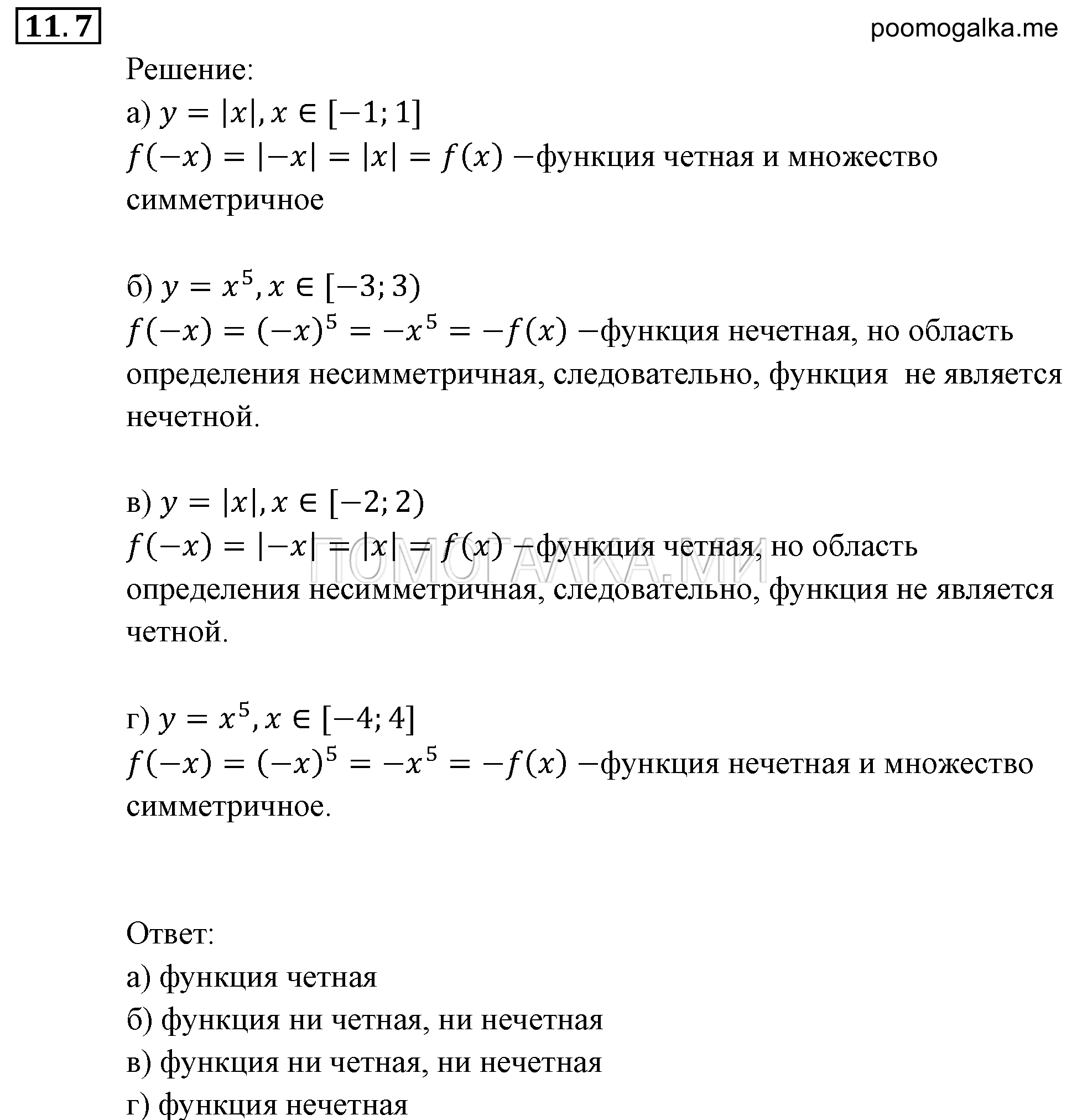 задача №11.7 алгебра 9 класс Мордкович