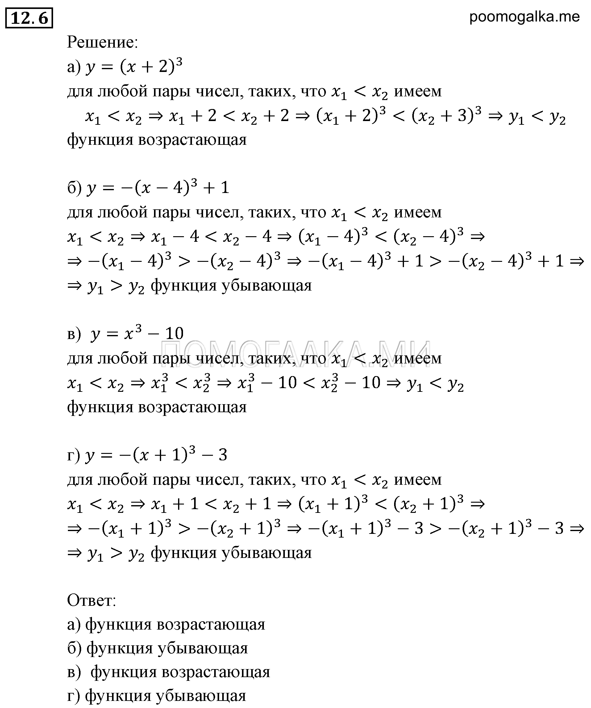 задача №12.6 алгебра 9 класс Мордкович