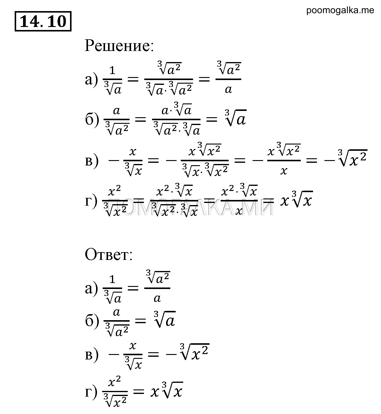 задача №14.10 алгебра 9 класс Мордкович
