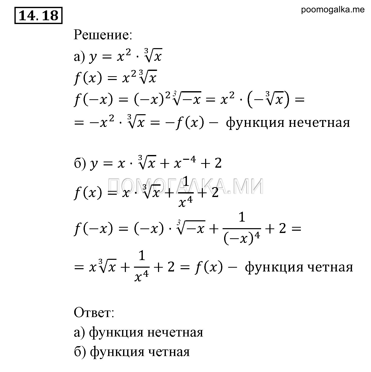 страница 89 задача 14.18 алгебра 9 класс Мордкович 2010 год