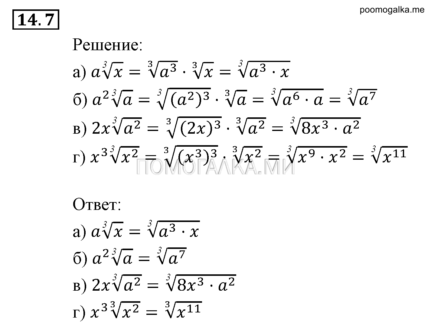 страница 88 задача 14.7 алгебра 9 класс Мордкович 2010 год