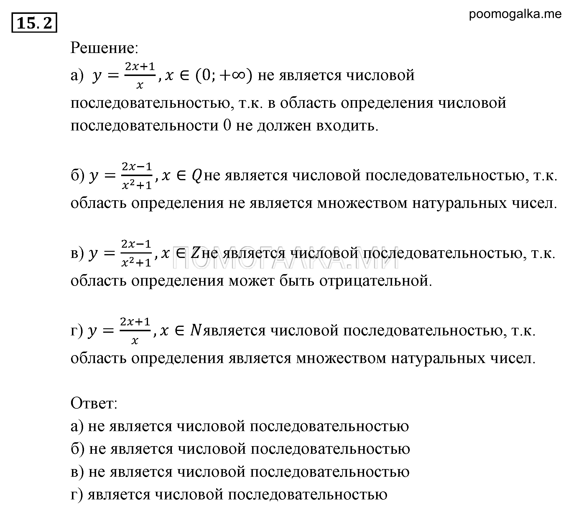 задача №15.2 алгебра 9 класс Мордкович