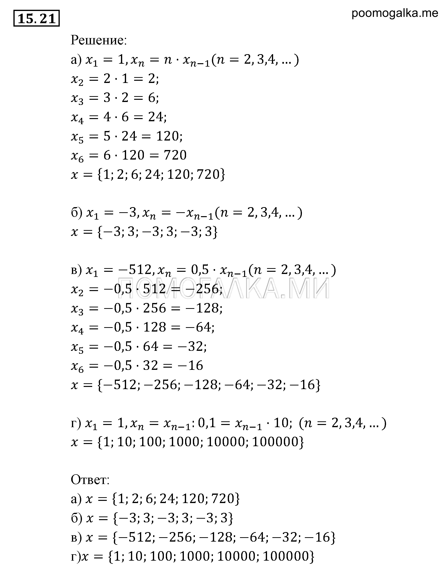 страница 95 задача 15.21 алгебра 9 класс Мордкович 2010 год