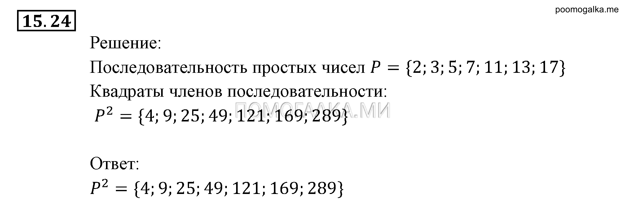 задача №15.24 алгебра 9 класс Мордкович