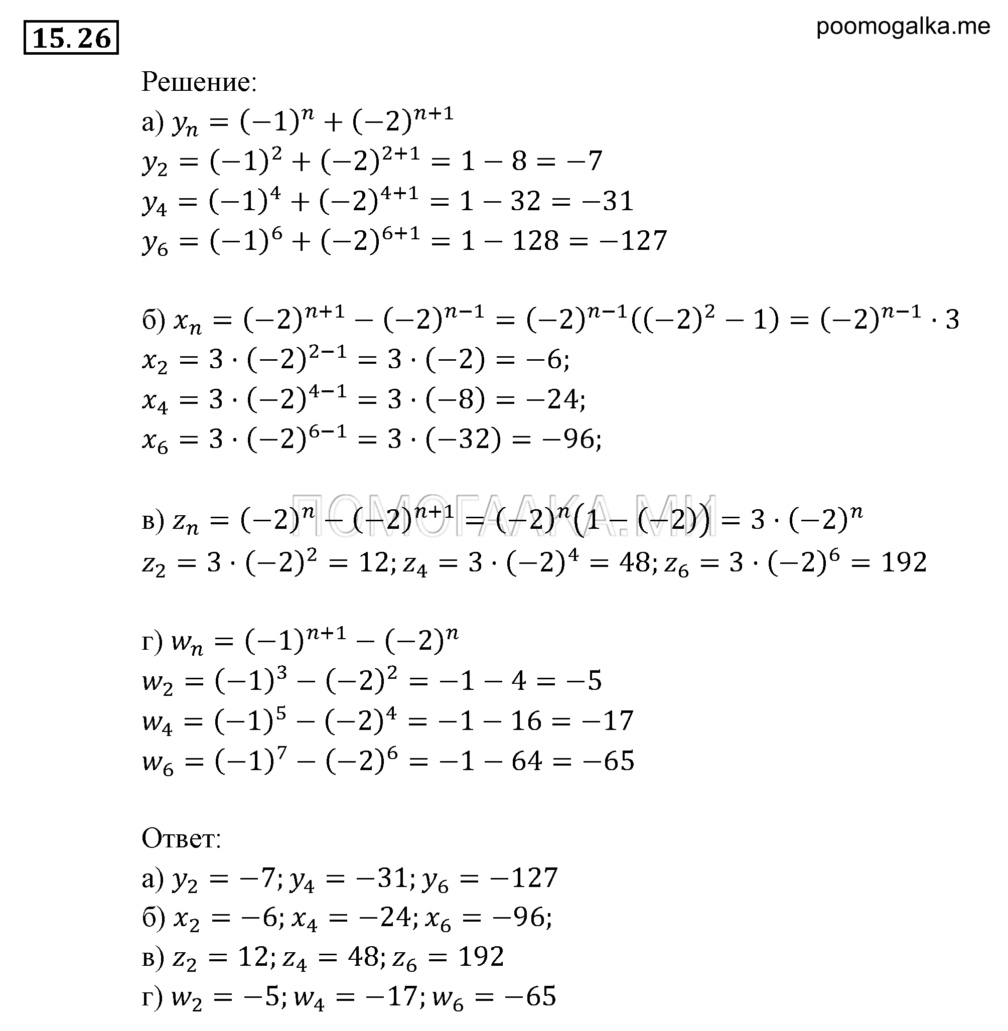 задача №15.26 алгебра 9 класс Мордкович