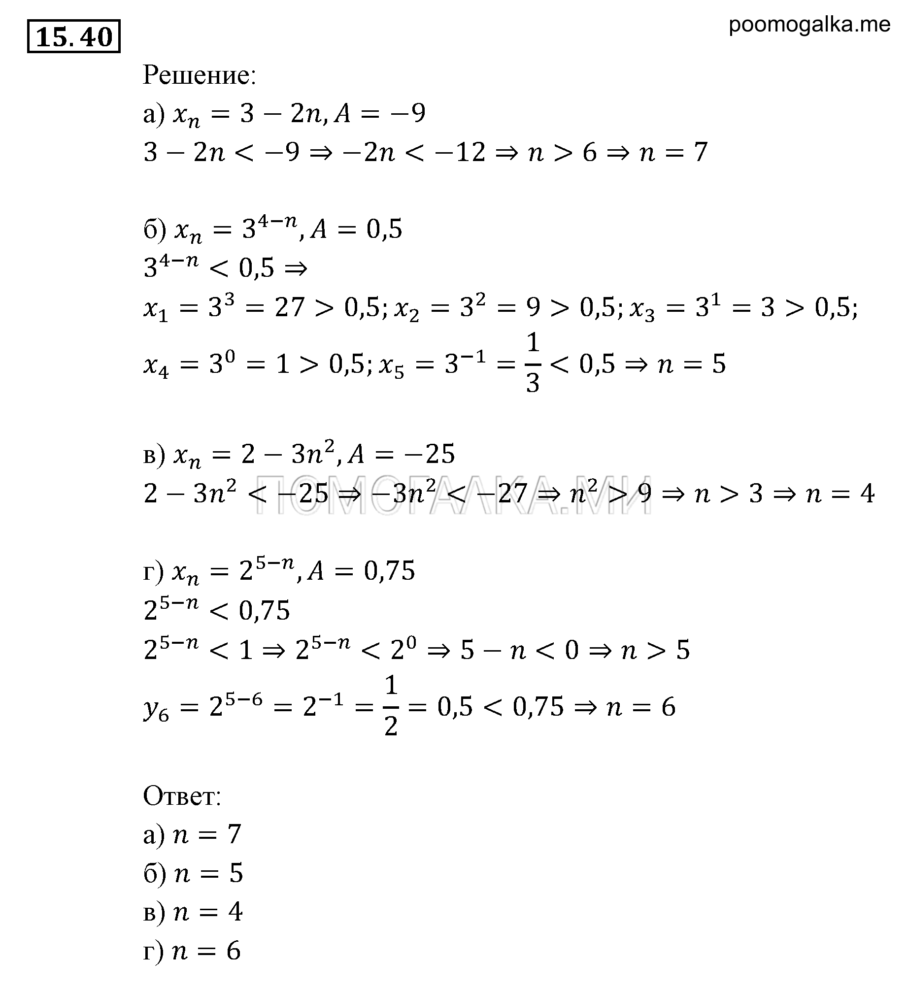 страница 98 задача 15.40 алгебра 9 класс Мордкович 2010 год