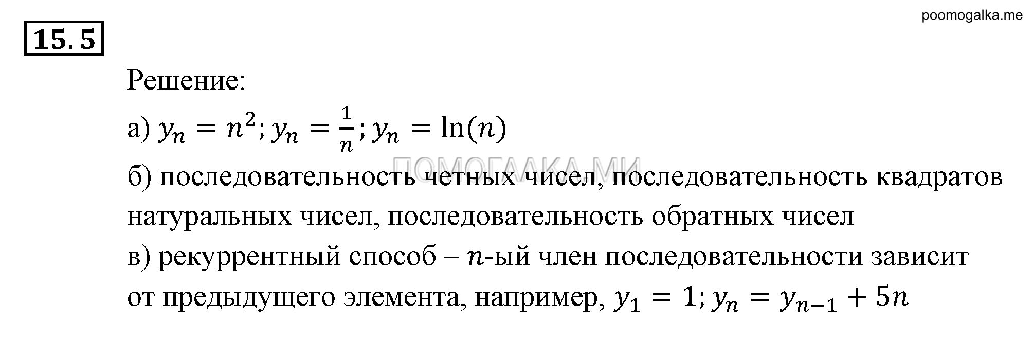 задача №15.5 алгебра 9 класс Мордкович