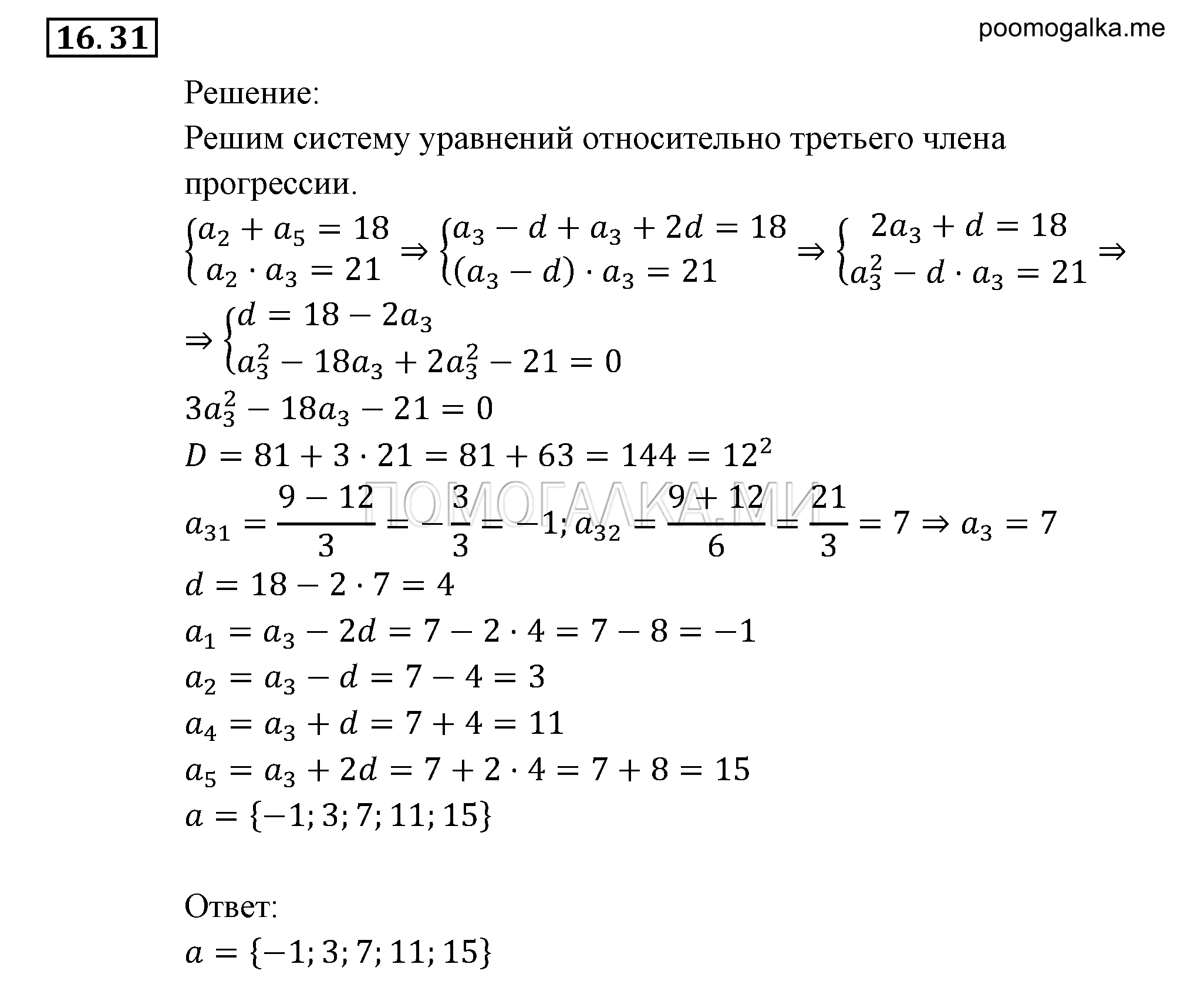 страница 103 задача 16.31 алгебра 9 класс Мордкович 2010 год