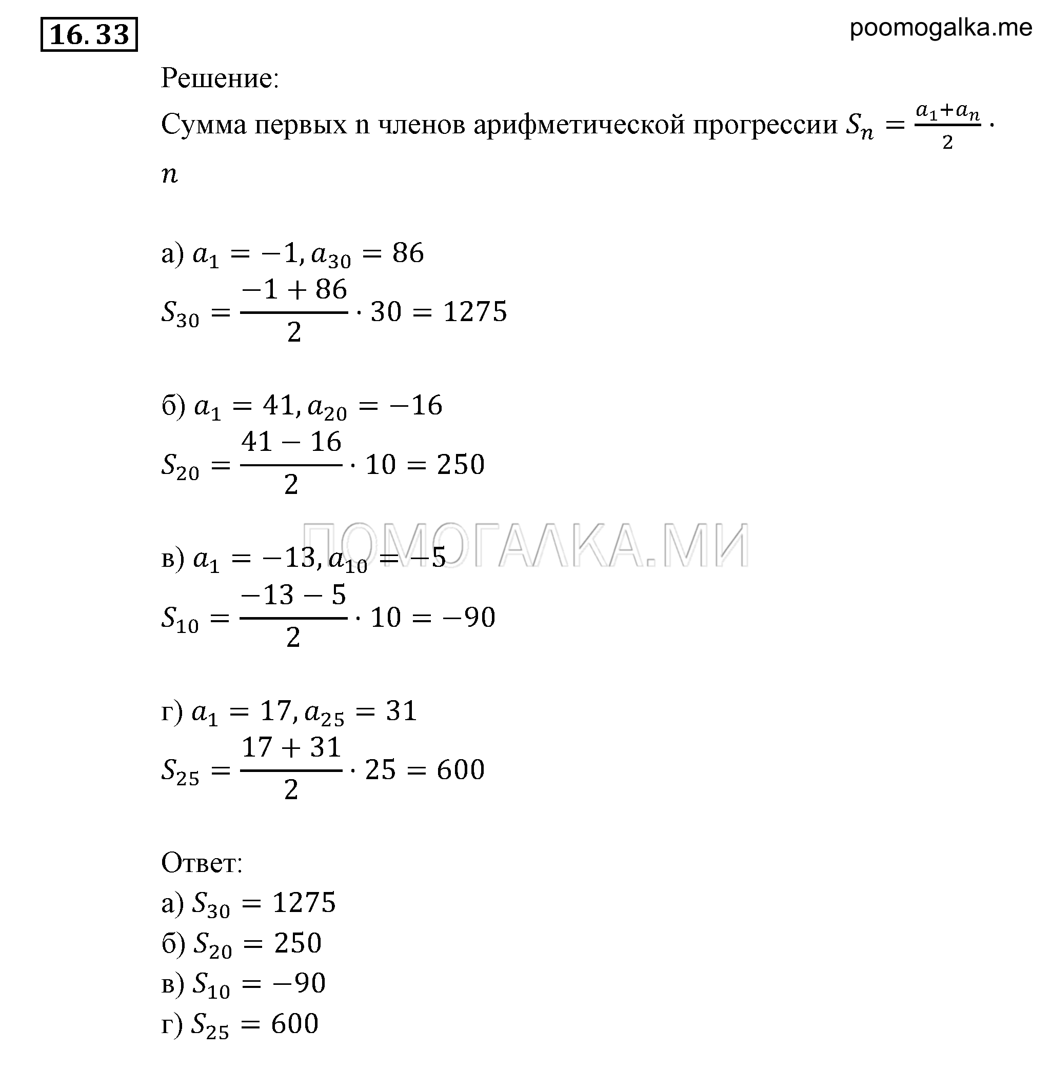 страница 103 задача 16.33 алгебра 9 класс Мордкович 2010 год