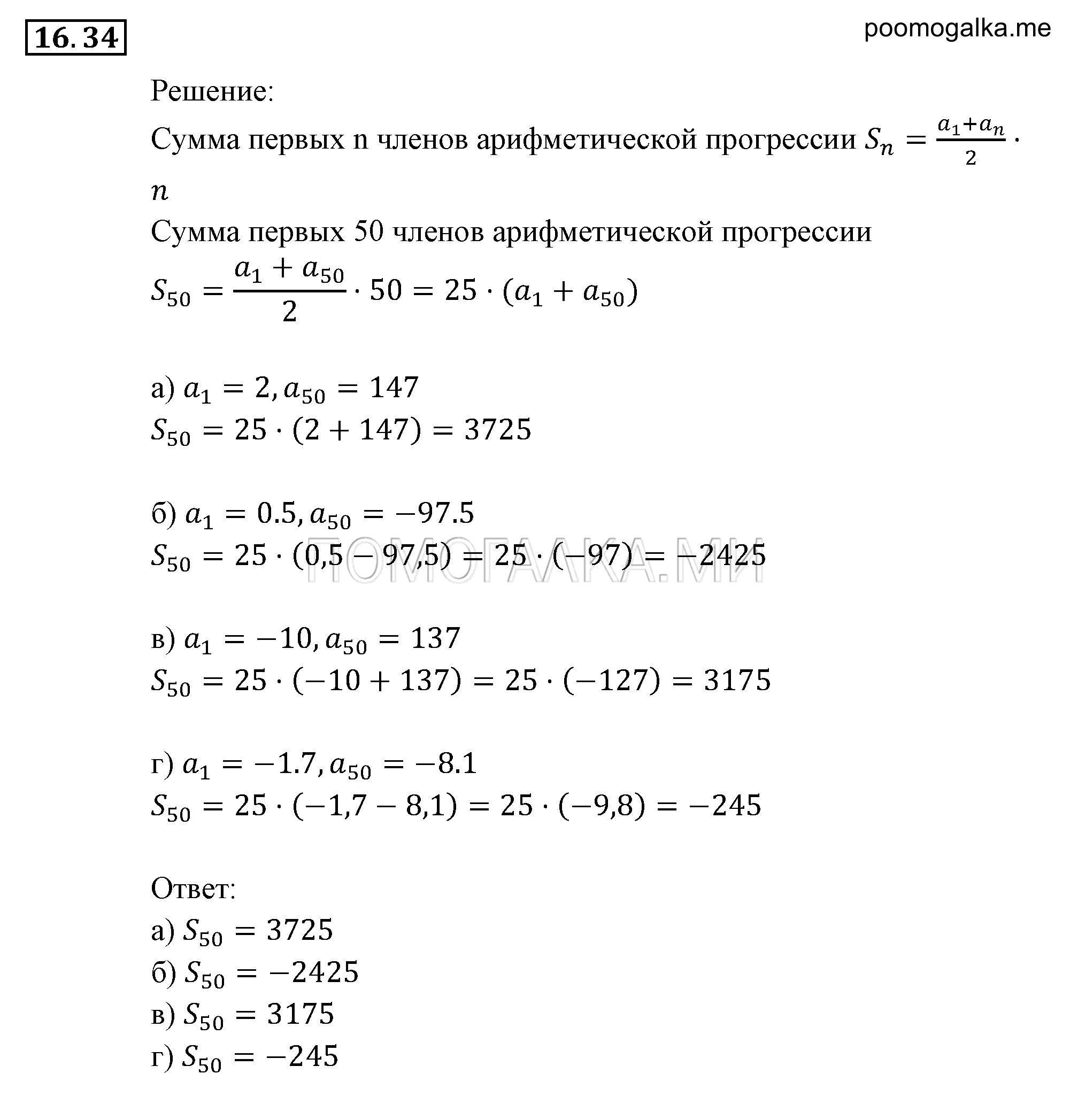 страница 103 задача 16.34 алгебра 9 класс Мордкович 2010 год