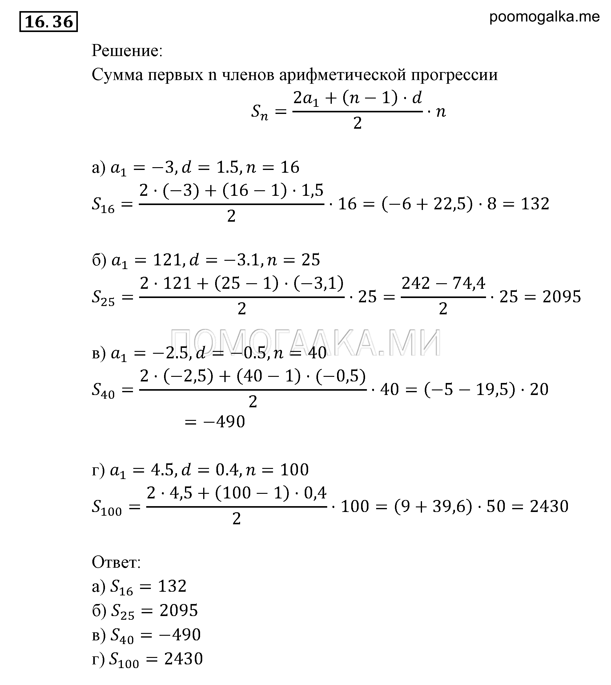 страница 103 задача 16.36 алгебра 9 класс Мордкович 2010 год