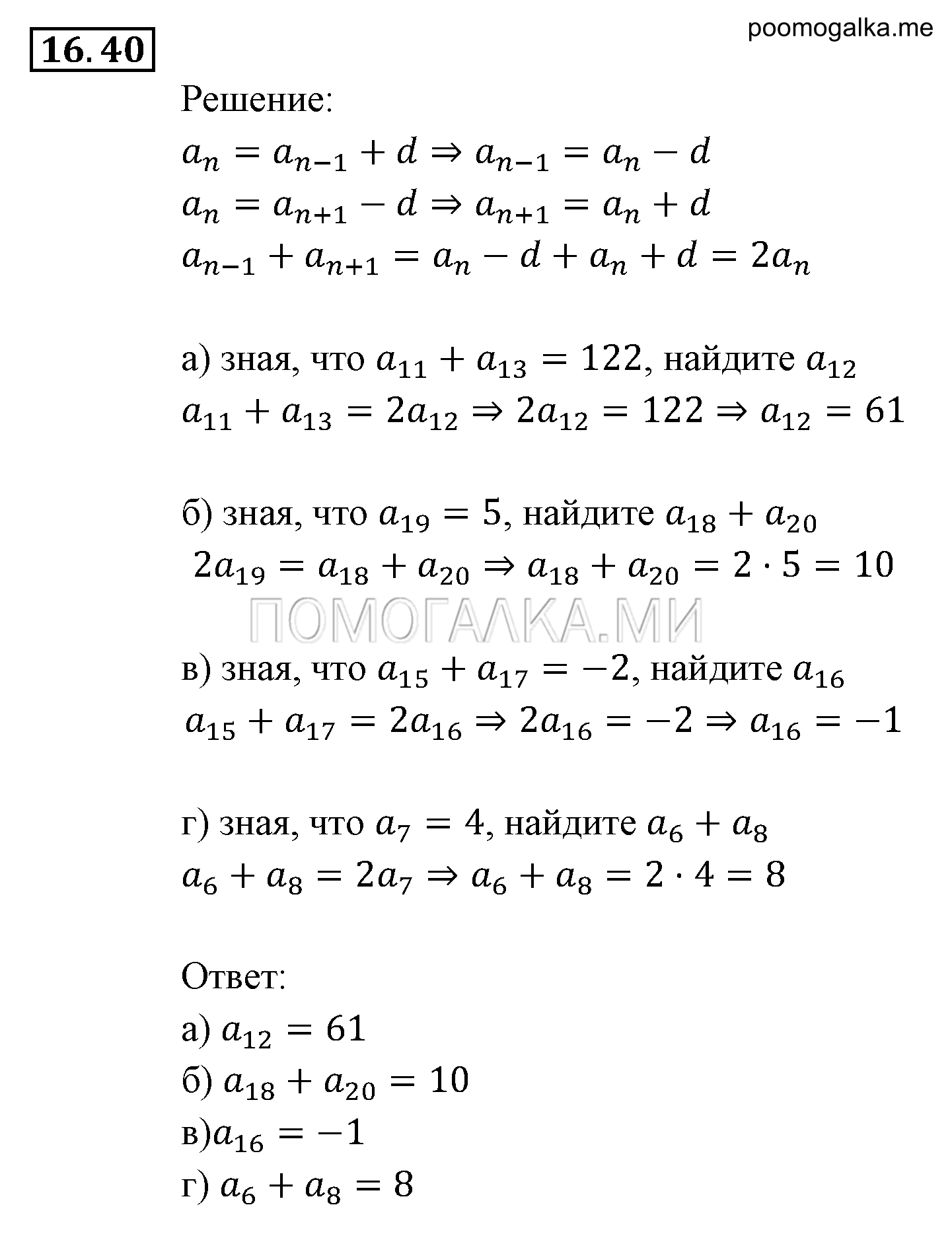 страница 104 задача 16.40 алгебра 9 класс Мордкович 2010 год