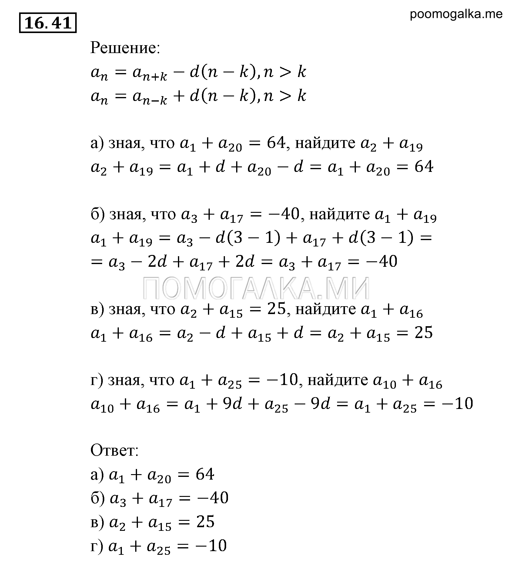 страница 104 задача 16.41 алгебра 9 класс Мордкович 2010 год