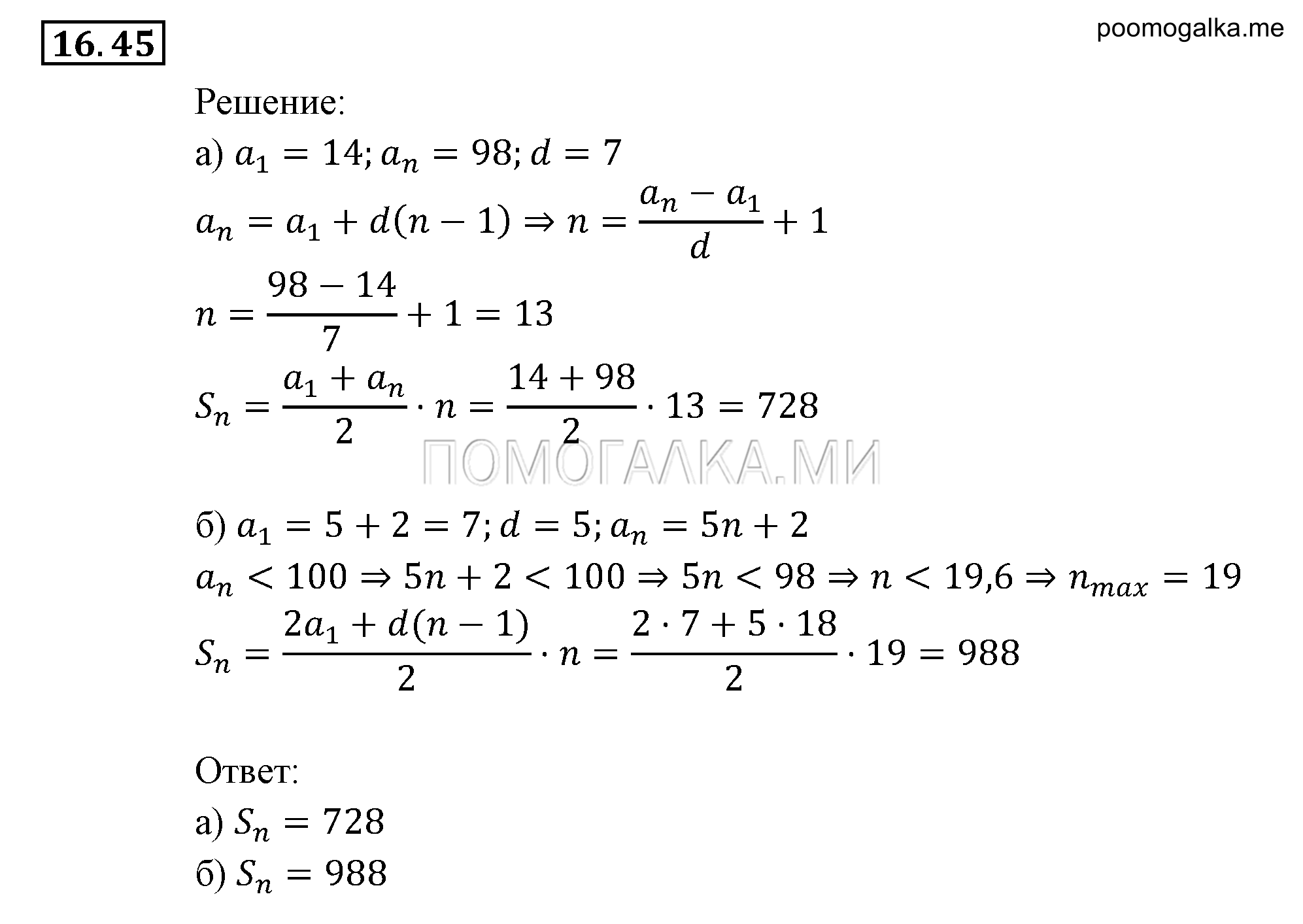 задача №16.45 алгебра 9 класс Мордкович