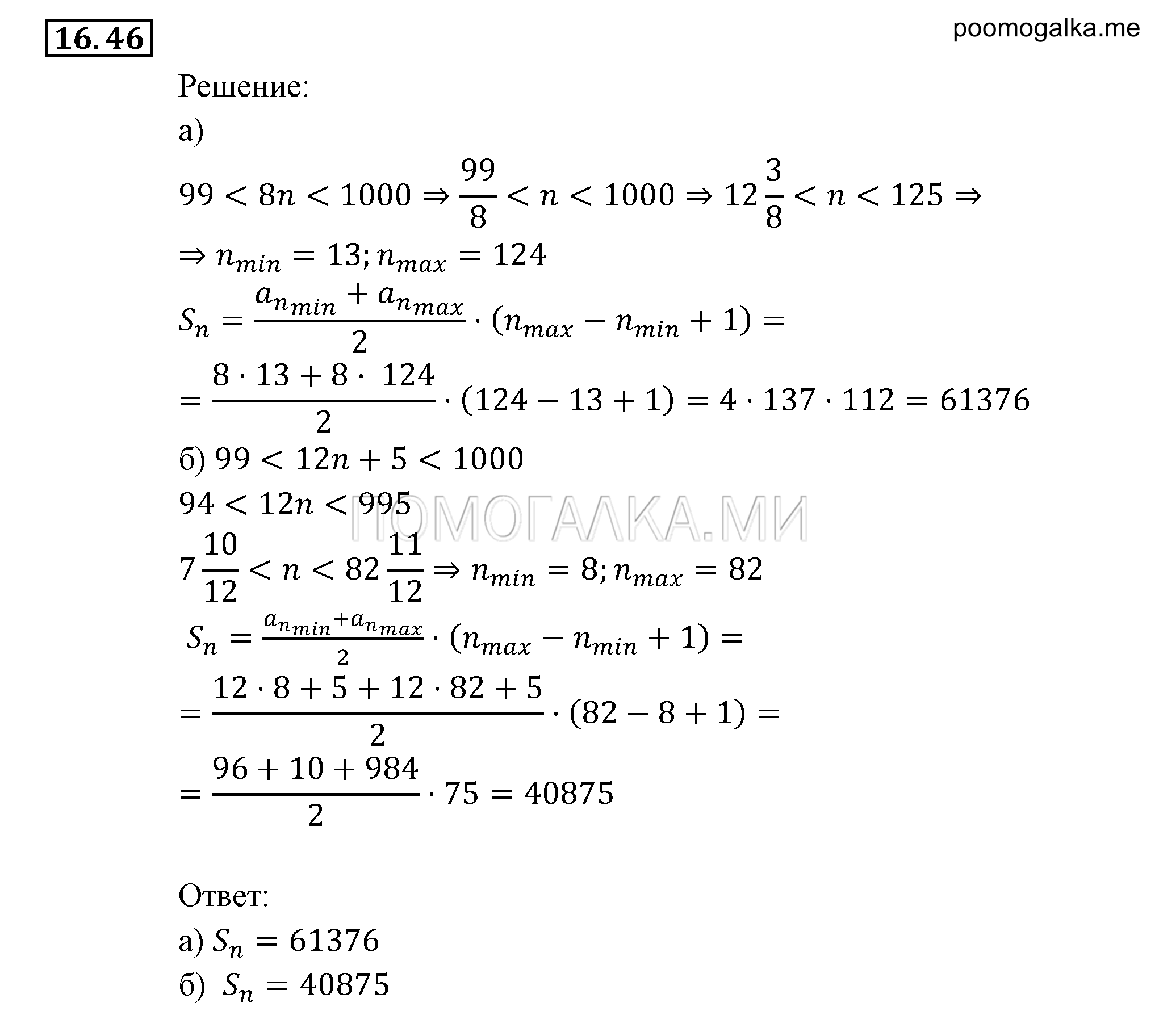 страница 104 задача 16.46 алгебра 9 класс Мордкович 2010 год