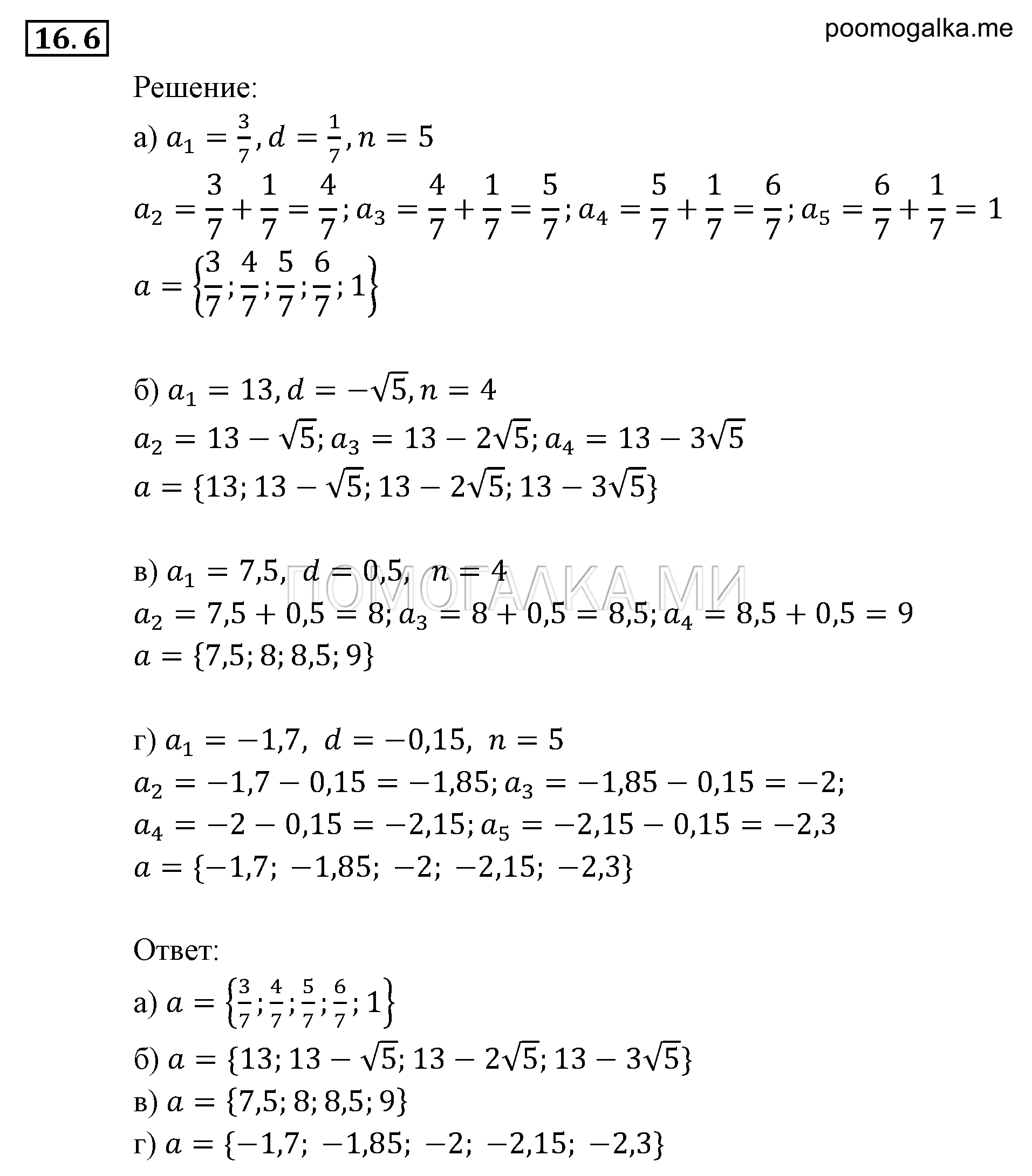 страница 99 задача 16.6 алгебра 9 класс Мордкович 2010 год