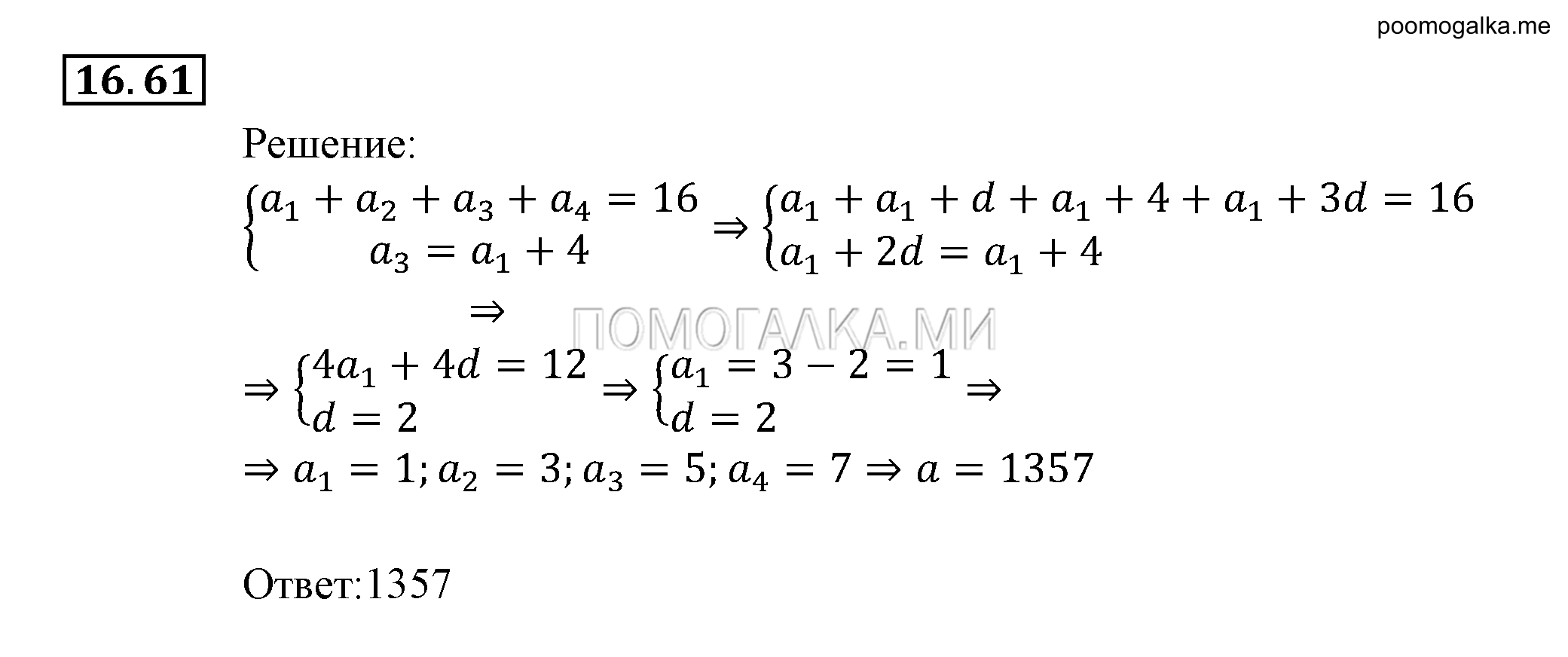 задача №16.61 алгебра 9 класс Мордкович