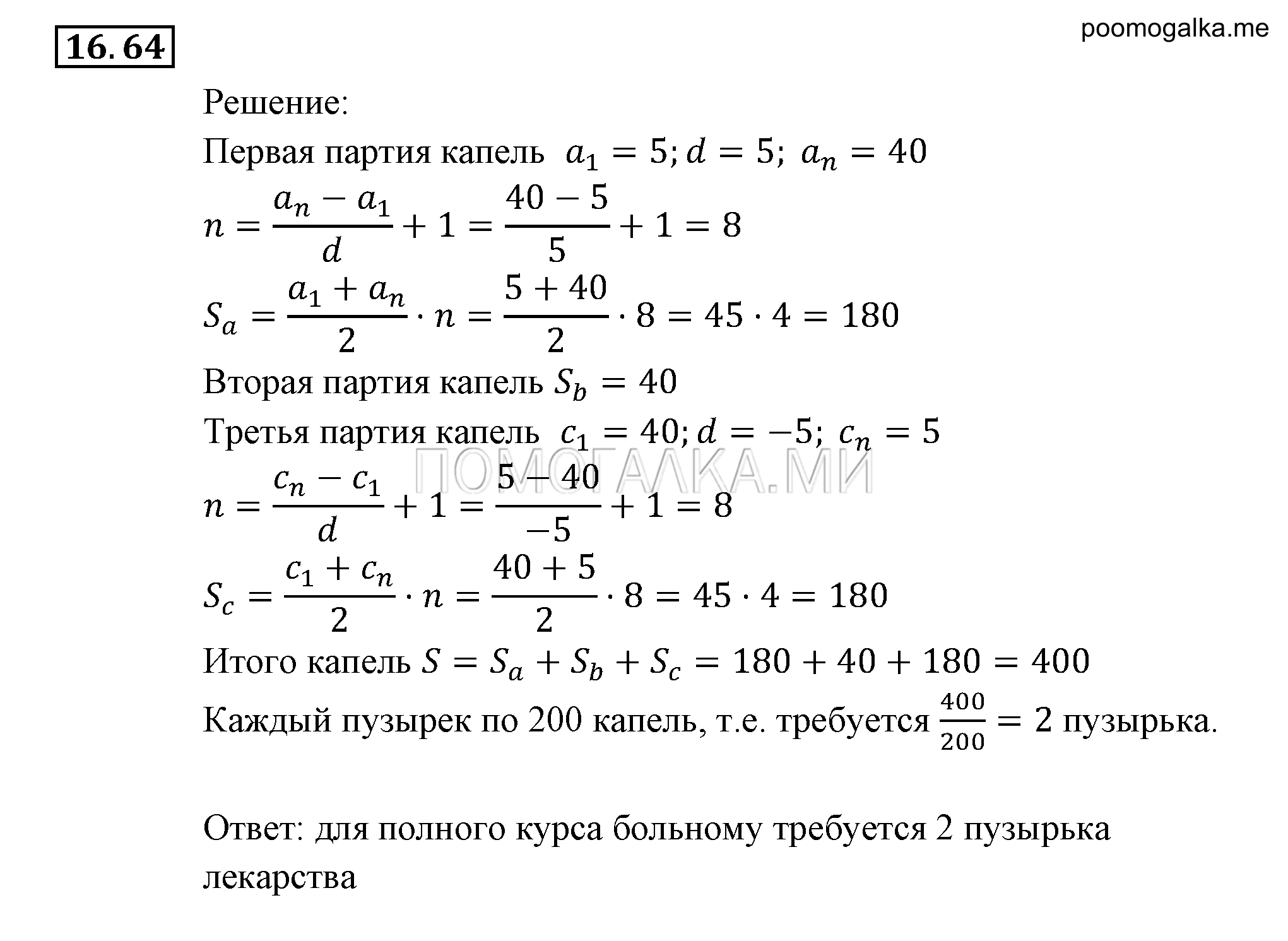 страница 107 задача 16.64 алгебра 9 класс Мордкович 2010 год