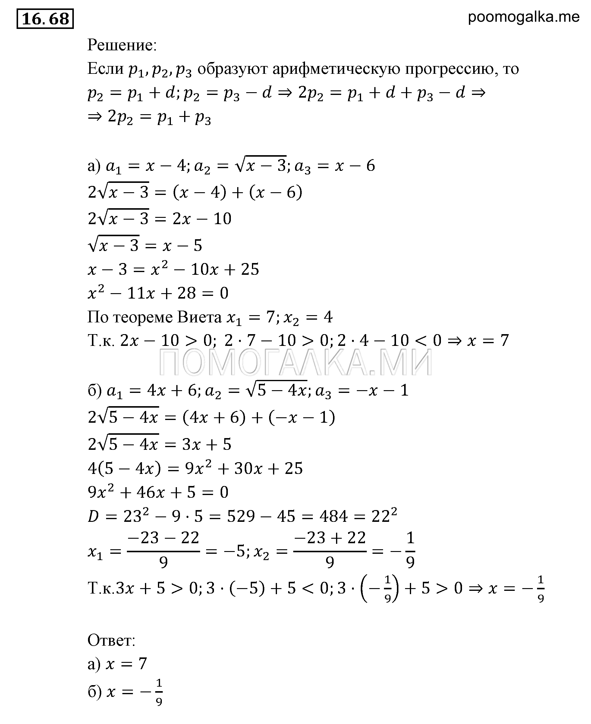 задача №16.68 алгебра 9 класс Мордкович