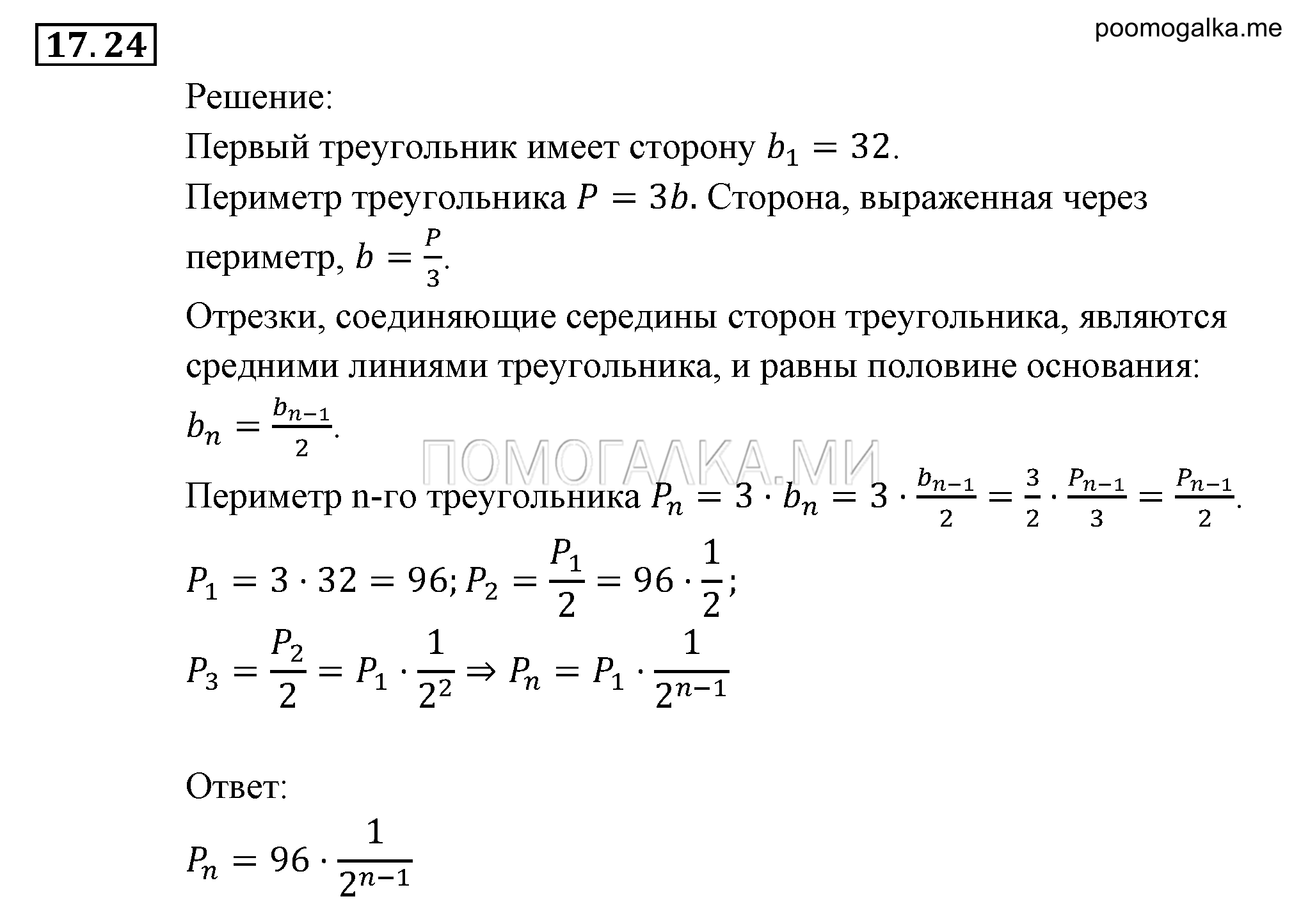 страница 112 задача 17.24 алгебра 9 класс Мордкович 2010 год