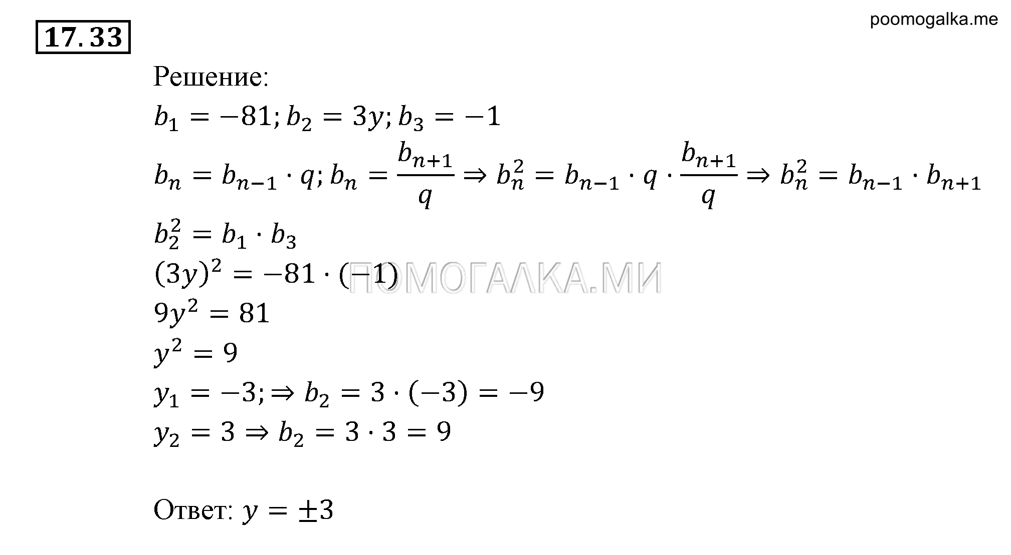 задача №17.33 алгебра 9 класс Мордкович