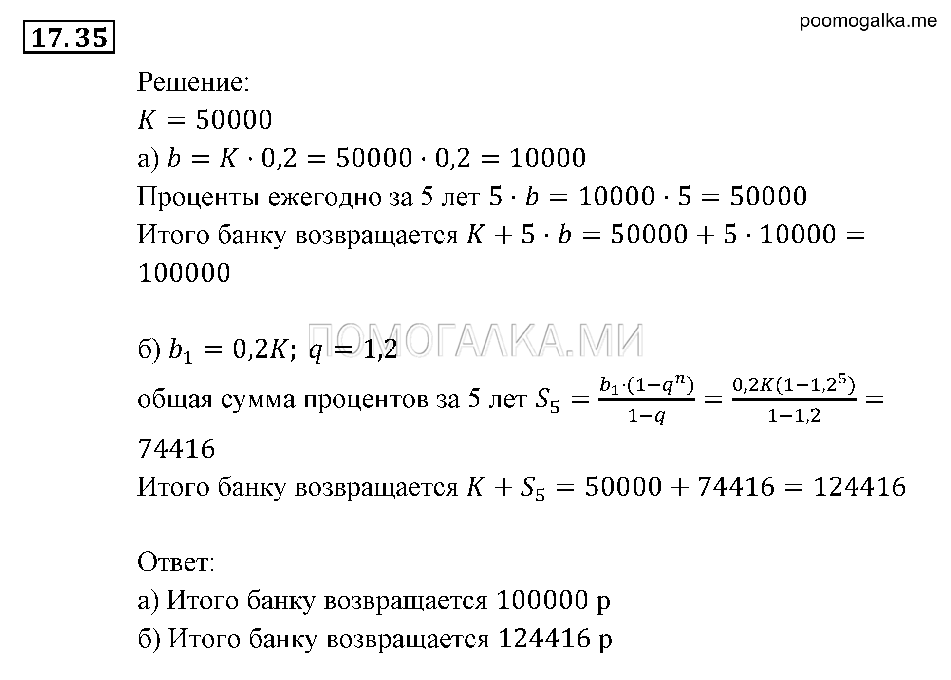 задача №17.35 алгебра 9 класс Мордкович