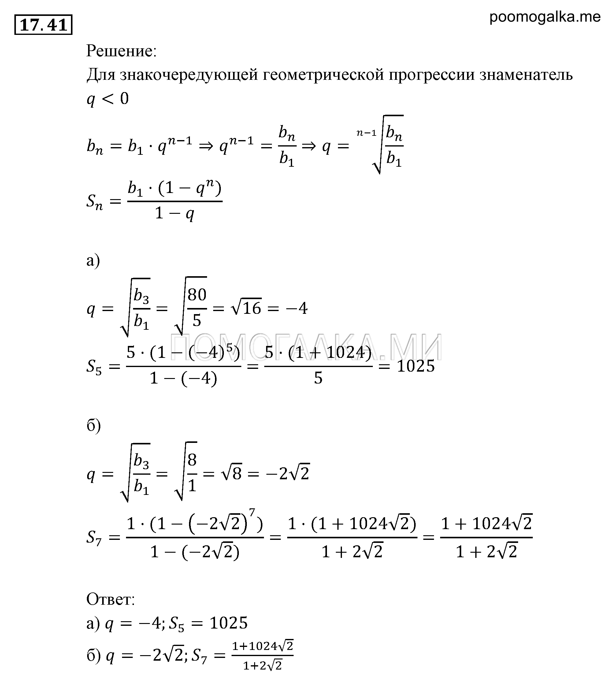 страница 115 задача 17.41 алгебра 9 класс Мордкович 2010 год