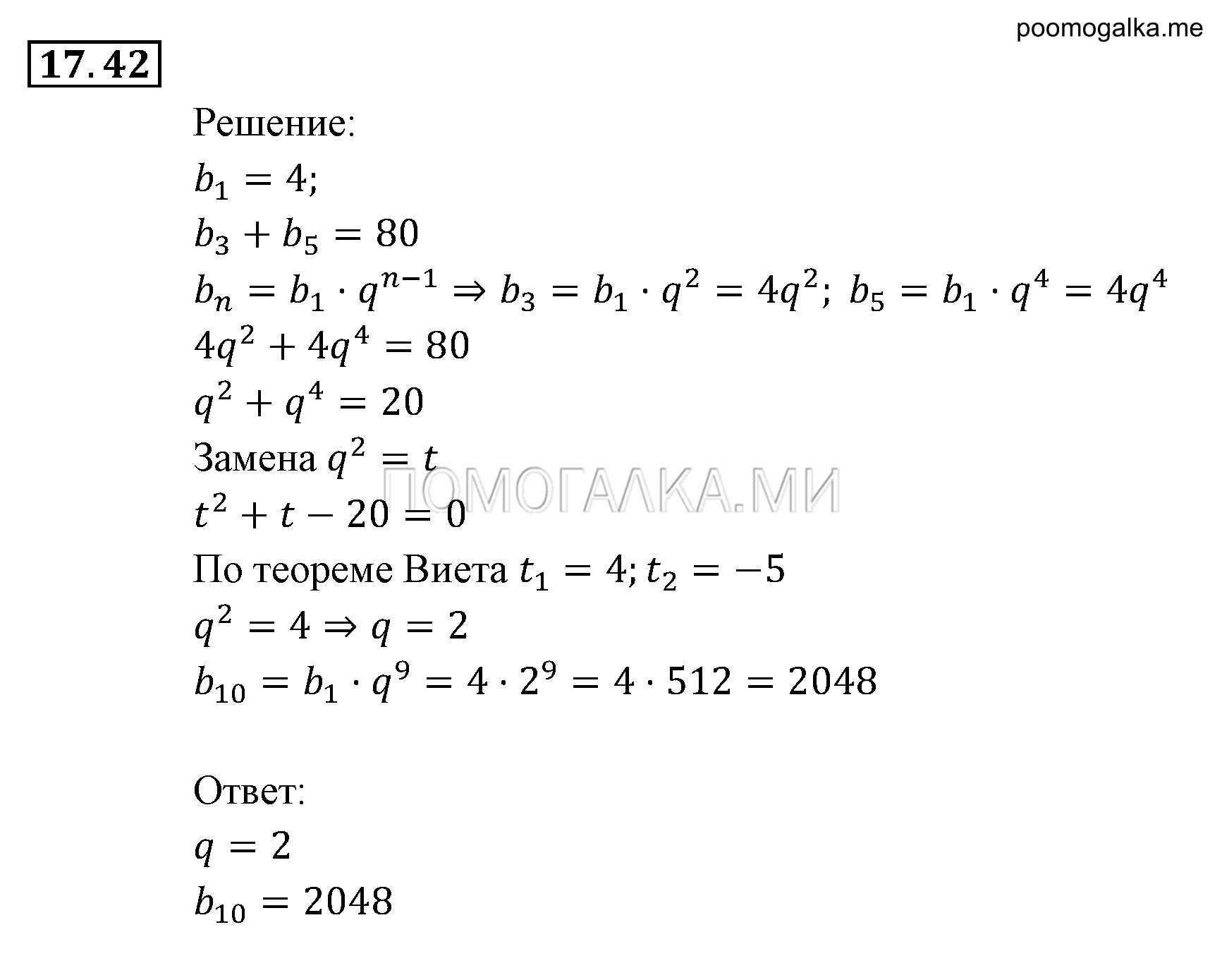 страница 115 задача 17.42 алгебра 9 класс Мордкович 2010 год