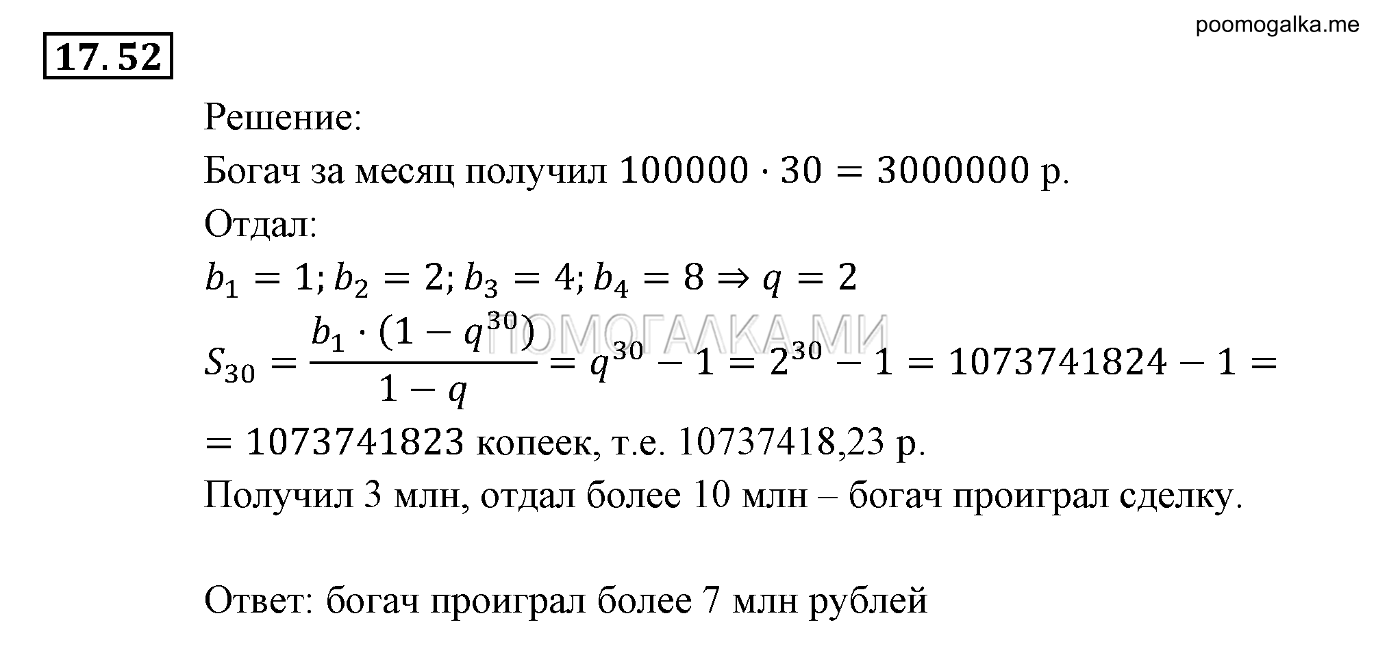 страница 116 задача 17.52 алгебра 9 класс Мордкович 2010 год