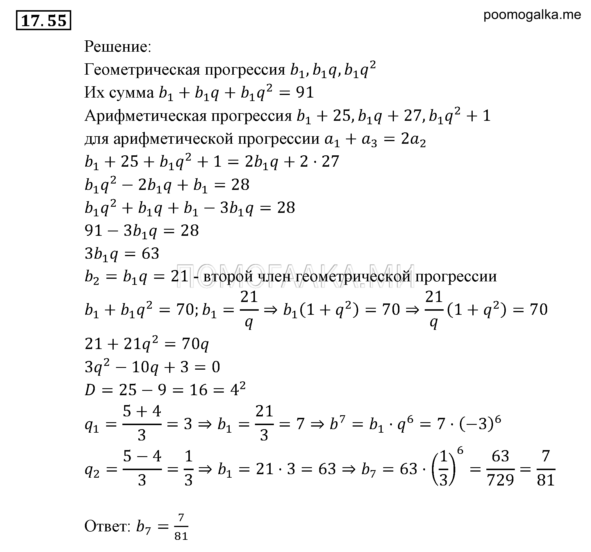страница 117 задача 17.55 алгебра 9 класс Мордкович 2010 год