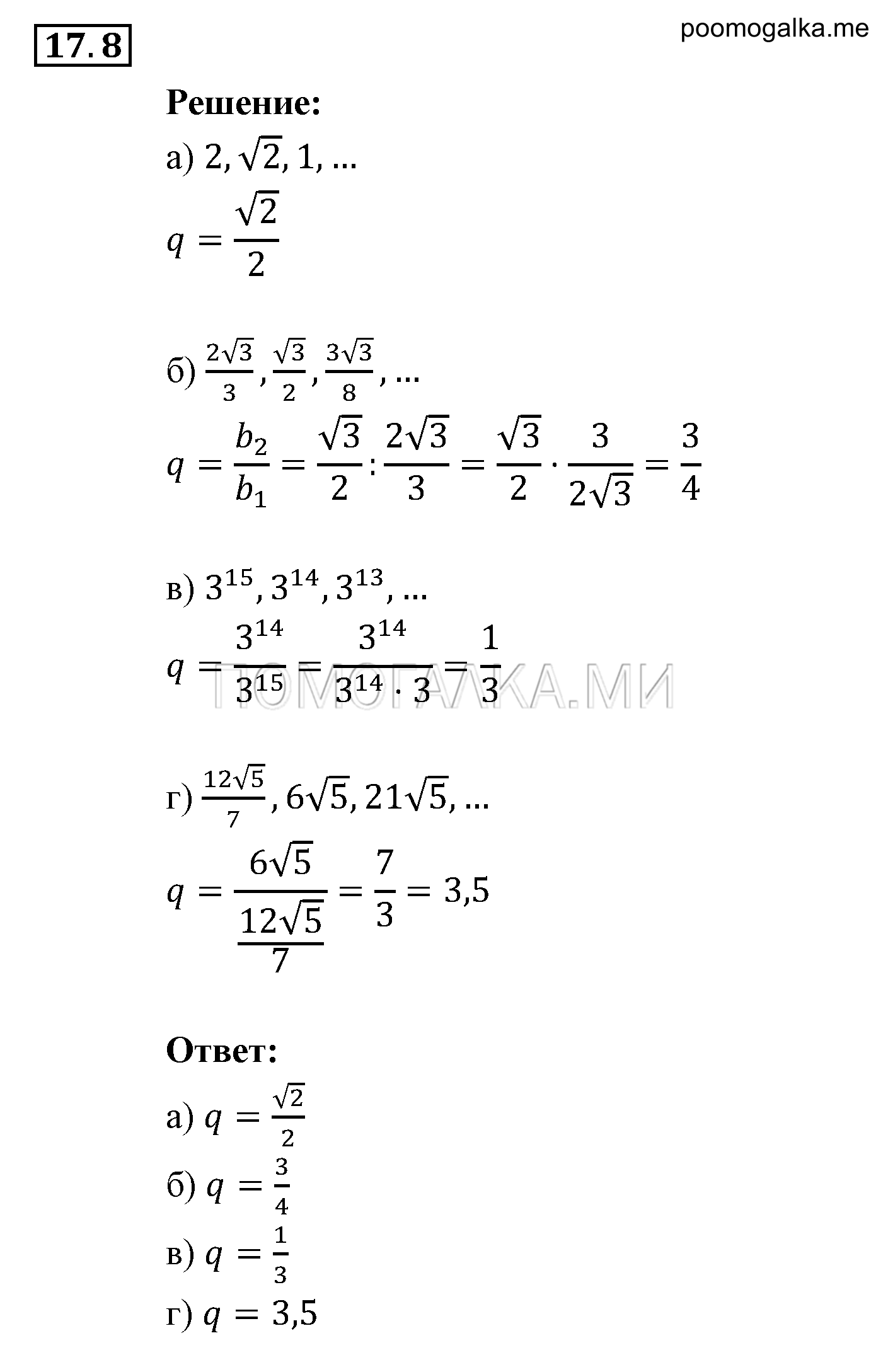 задача №17.8 алгебра 9 класс Мордкович