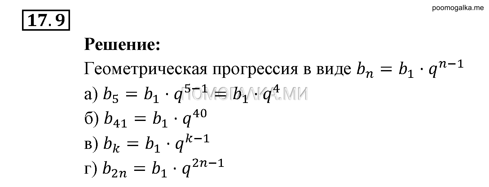 задача №17.9 алгебра 9 класс Мордкович