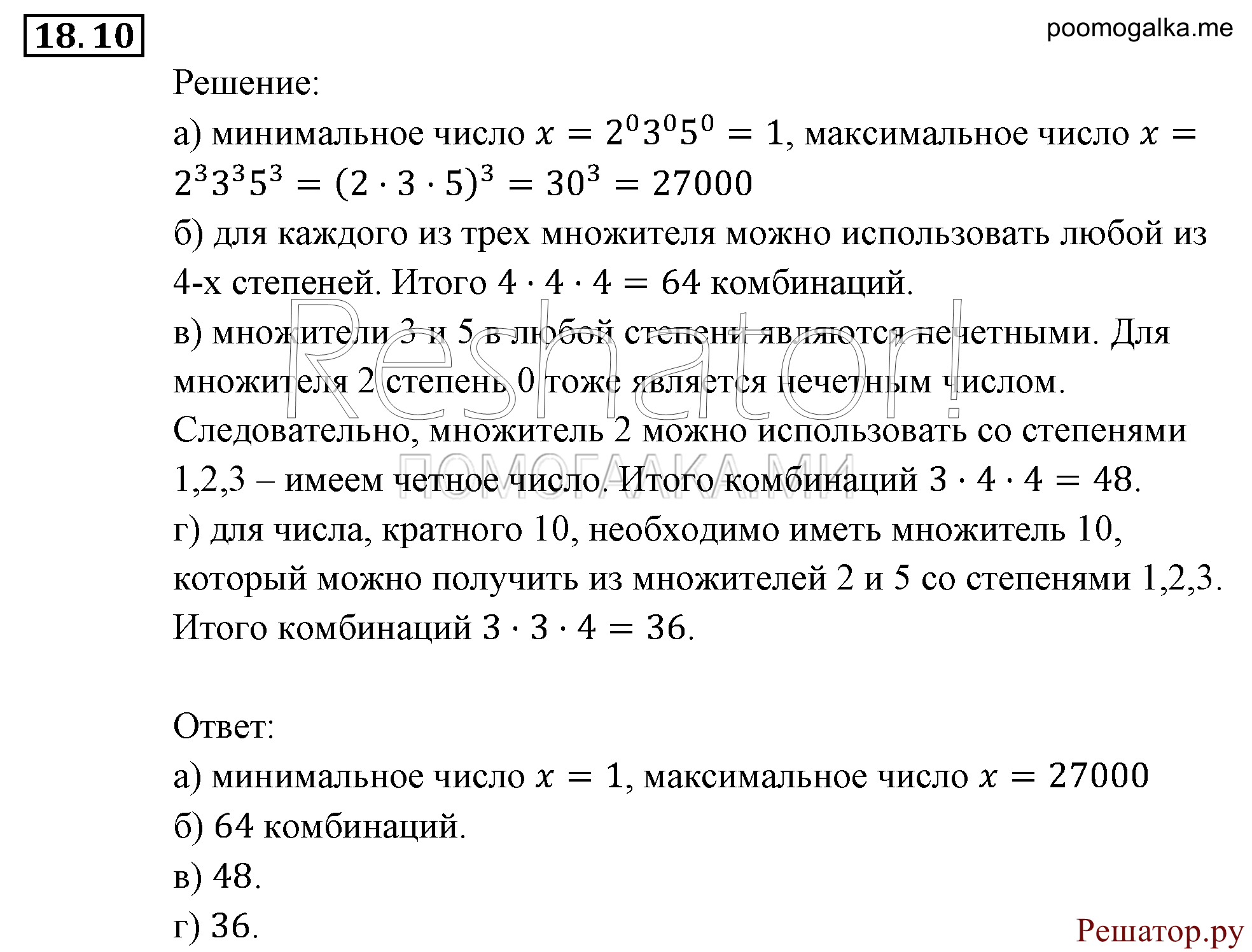 страница 122 задача 18.10 алгебра 9 класс Мордкович 2010 год