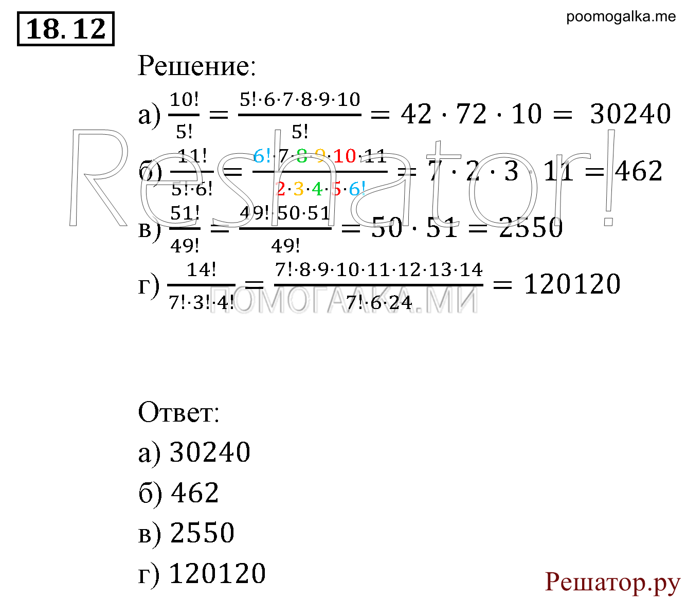 задача №18.12 алгебра 9 класс Мордкович