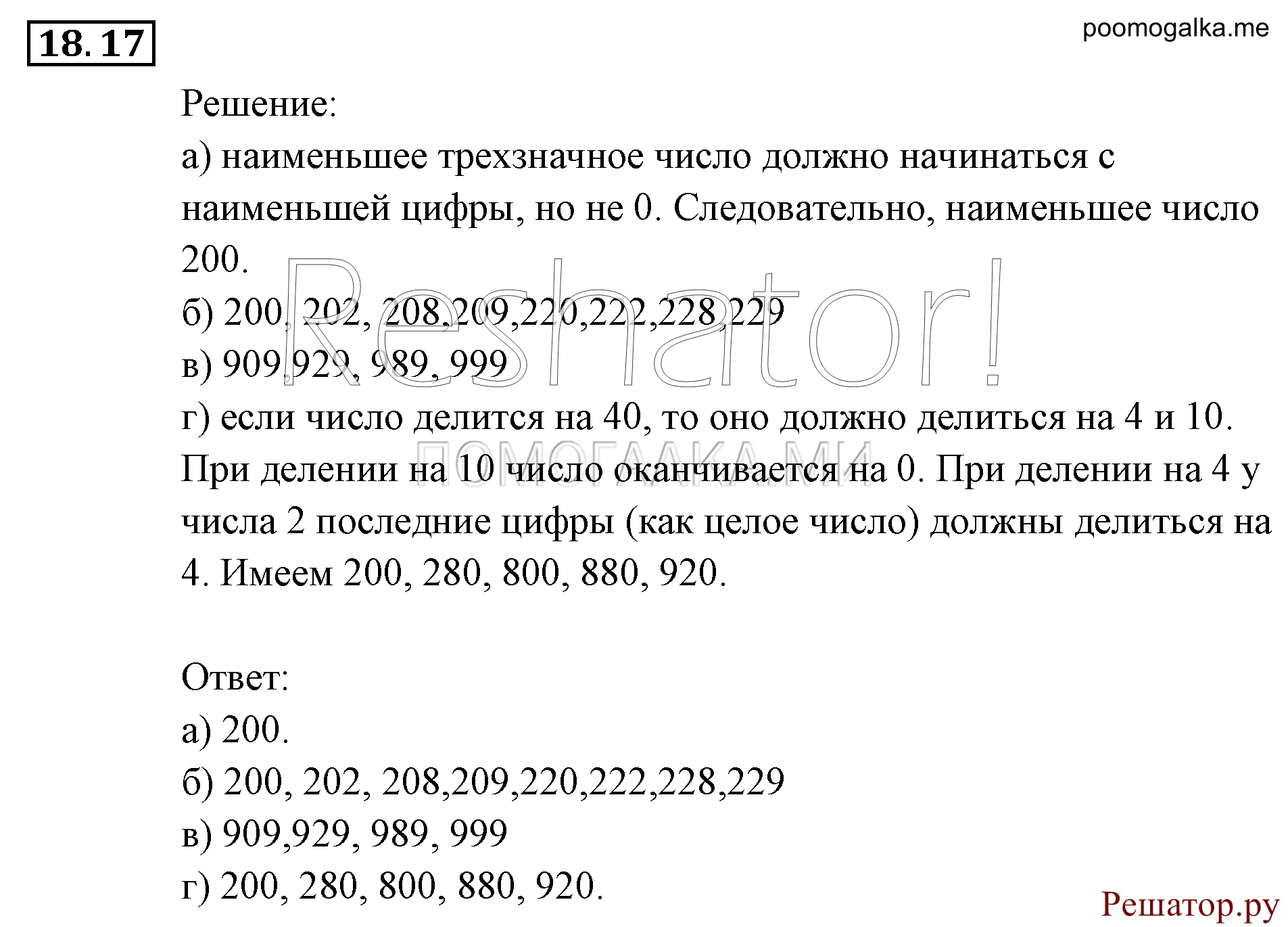 страница 123 задача 18.17 алгебра 9 класс Мордкович 2010 год
